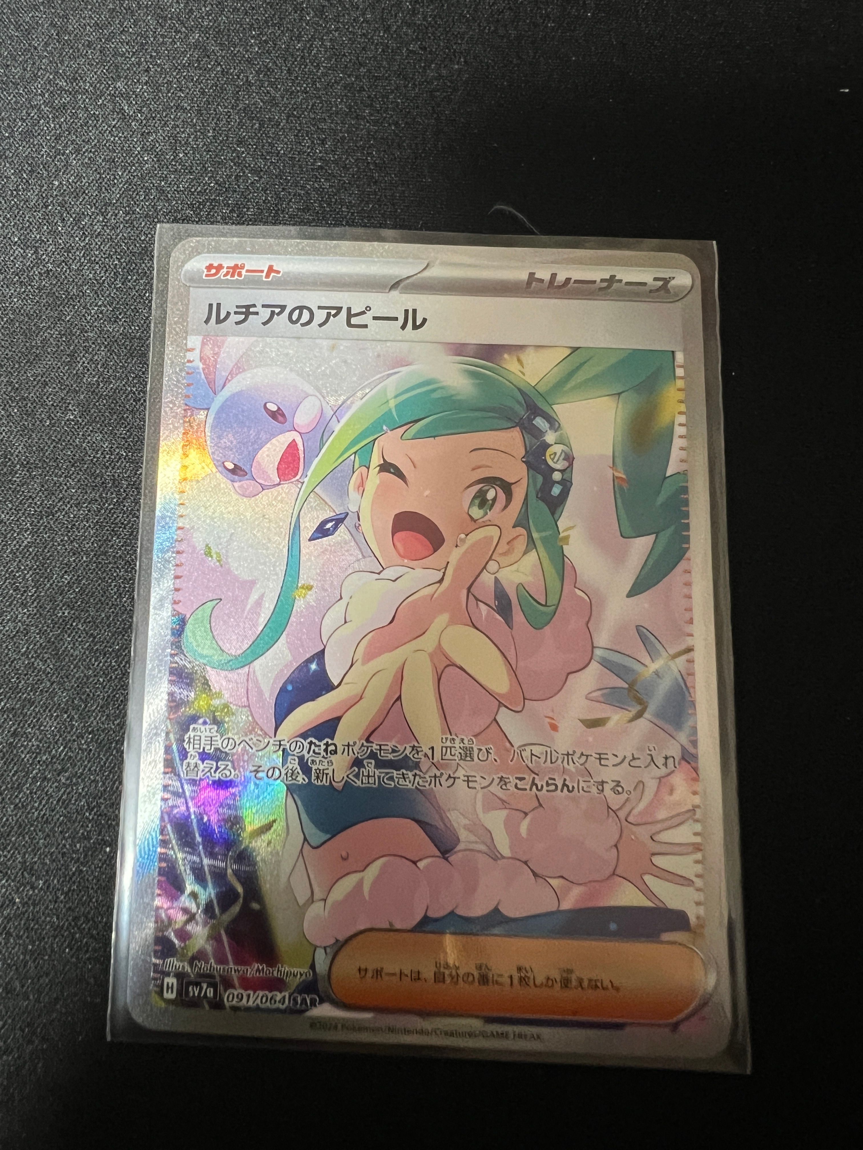 ルチアのアピール SAR [SV7a 091/064](強化拡張パック「楽園ドラゴーナ」)