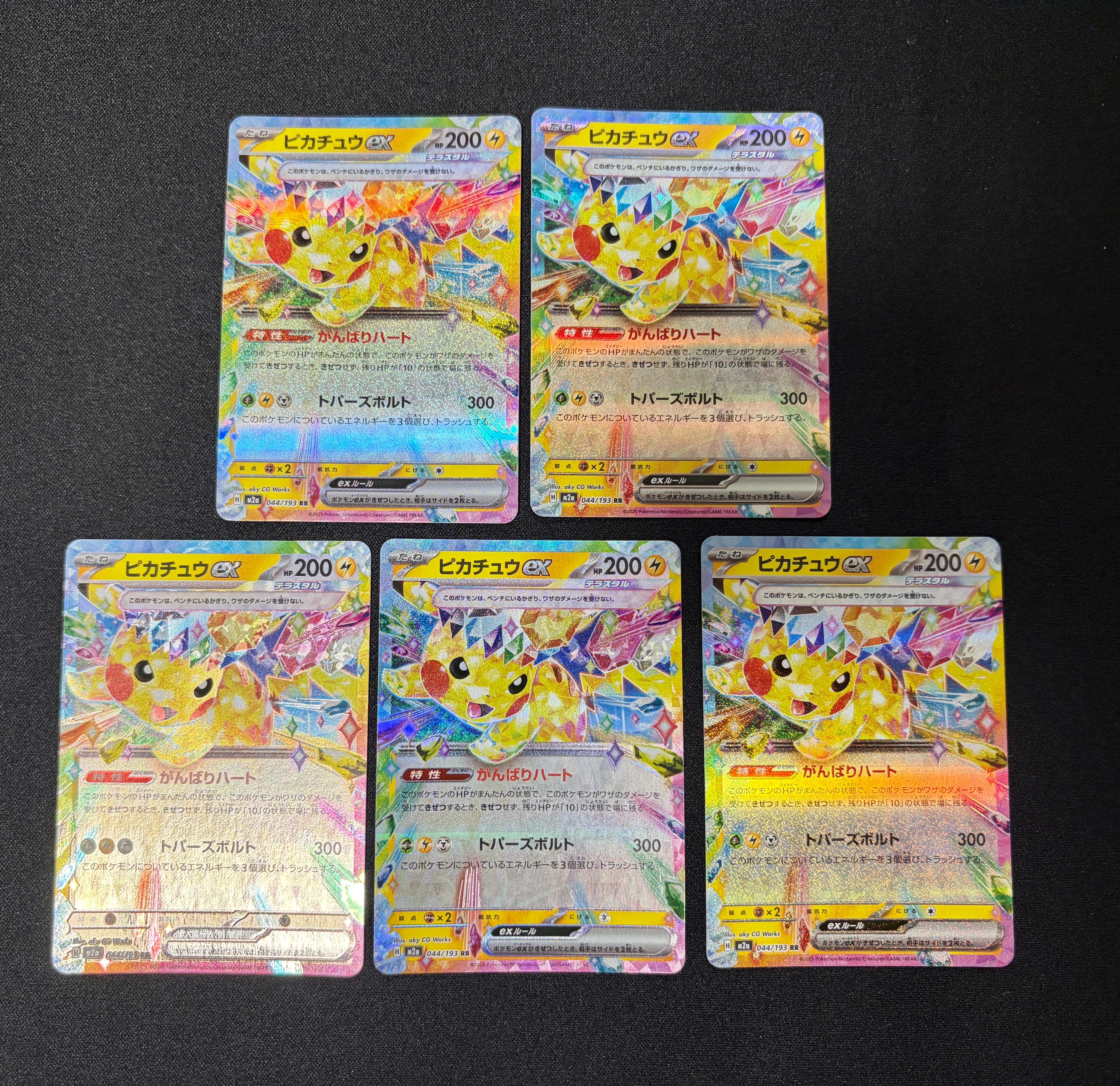 PSA10】ピカチュウex RR [M2a 044/193](ハイクラスパック「MEGA