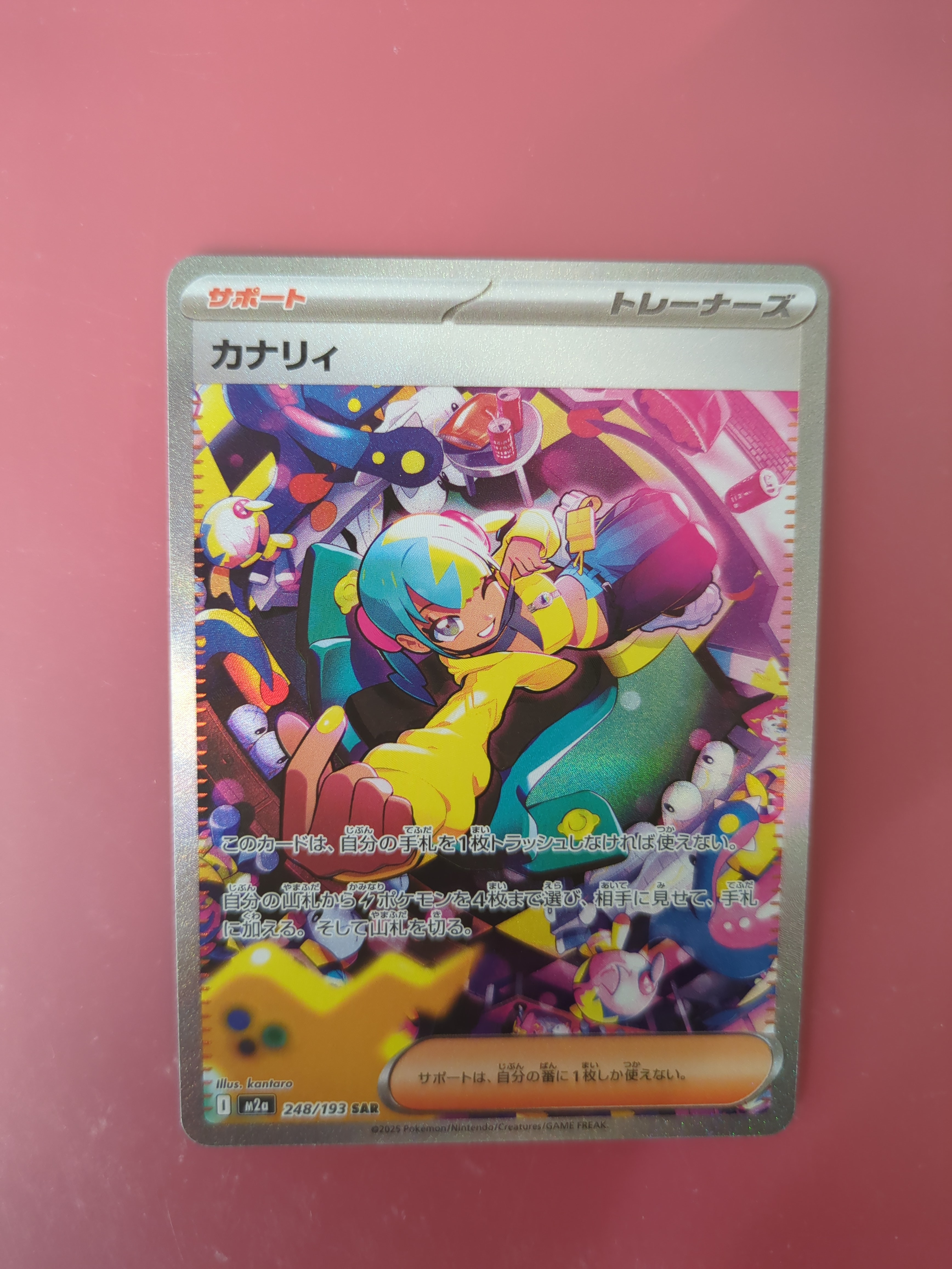 カナリィ SAR [M2a 248/193](ハイクラスパック「MEGAドリームex」)