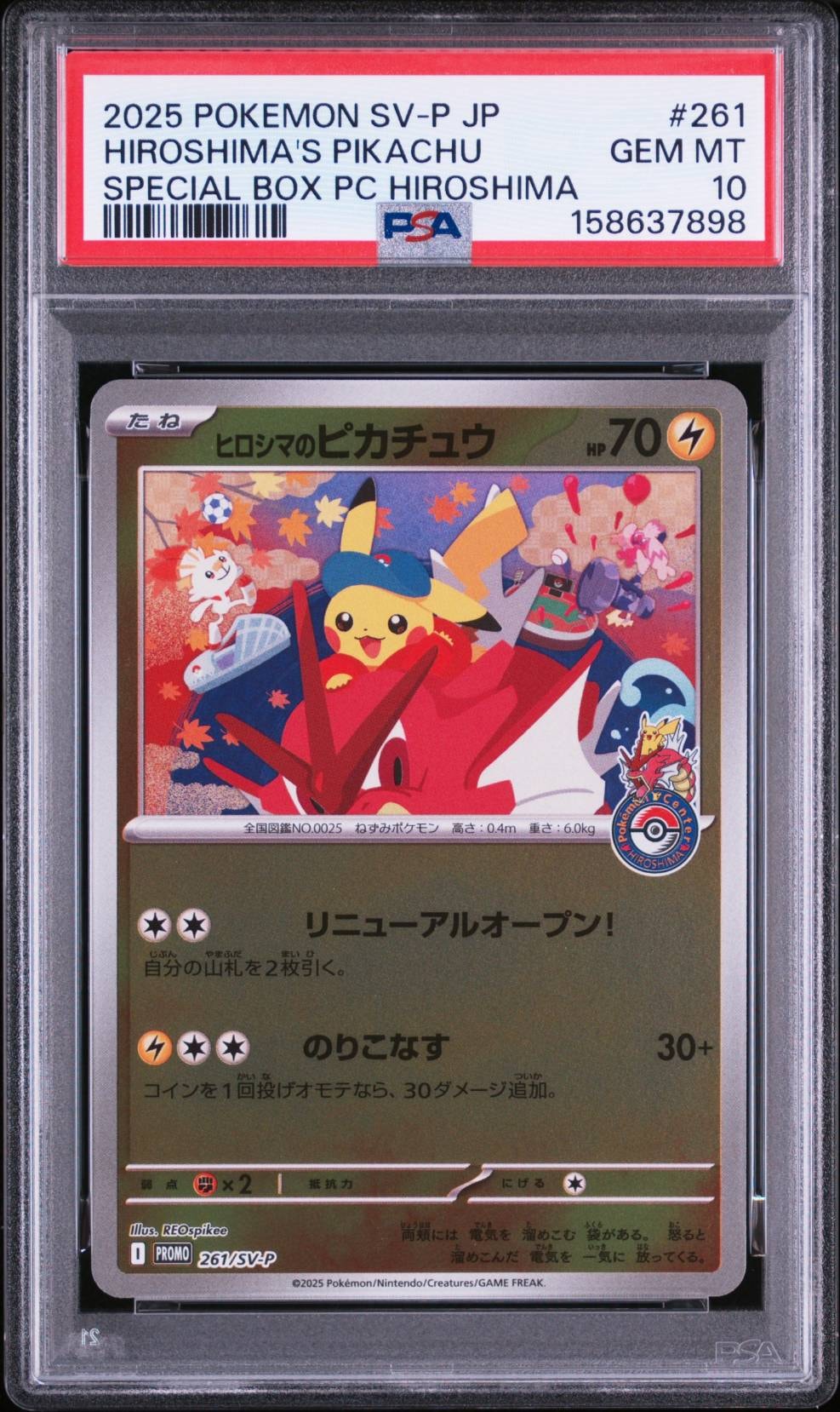 ヒロシマのピカチュウ P [SV-P 261](スペシャルBOX「ポケモンセンターヒロシマ」)
