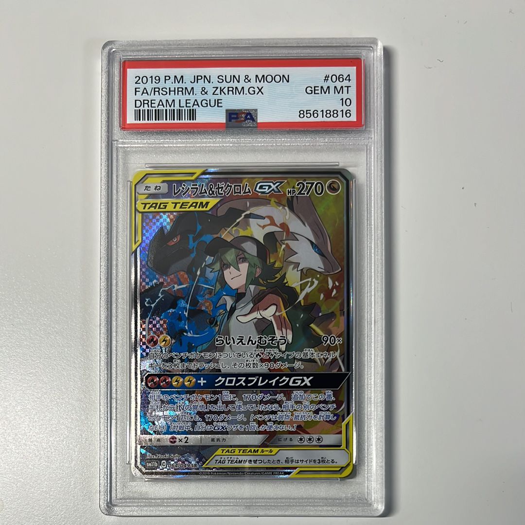 レシラム&ゼクロムGX (N) SR :SA [SM11b 064/049](強化拡張パック「ドリームリーグ」)