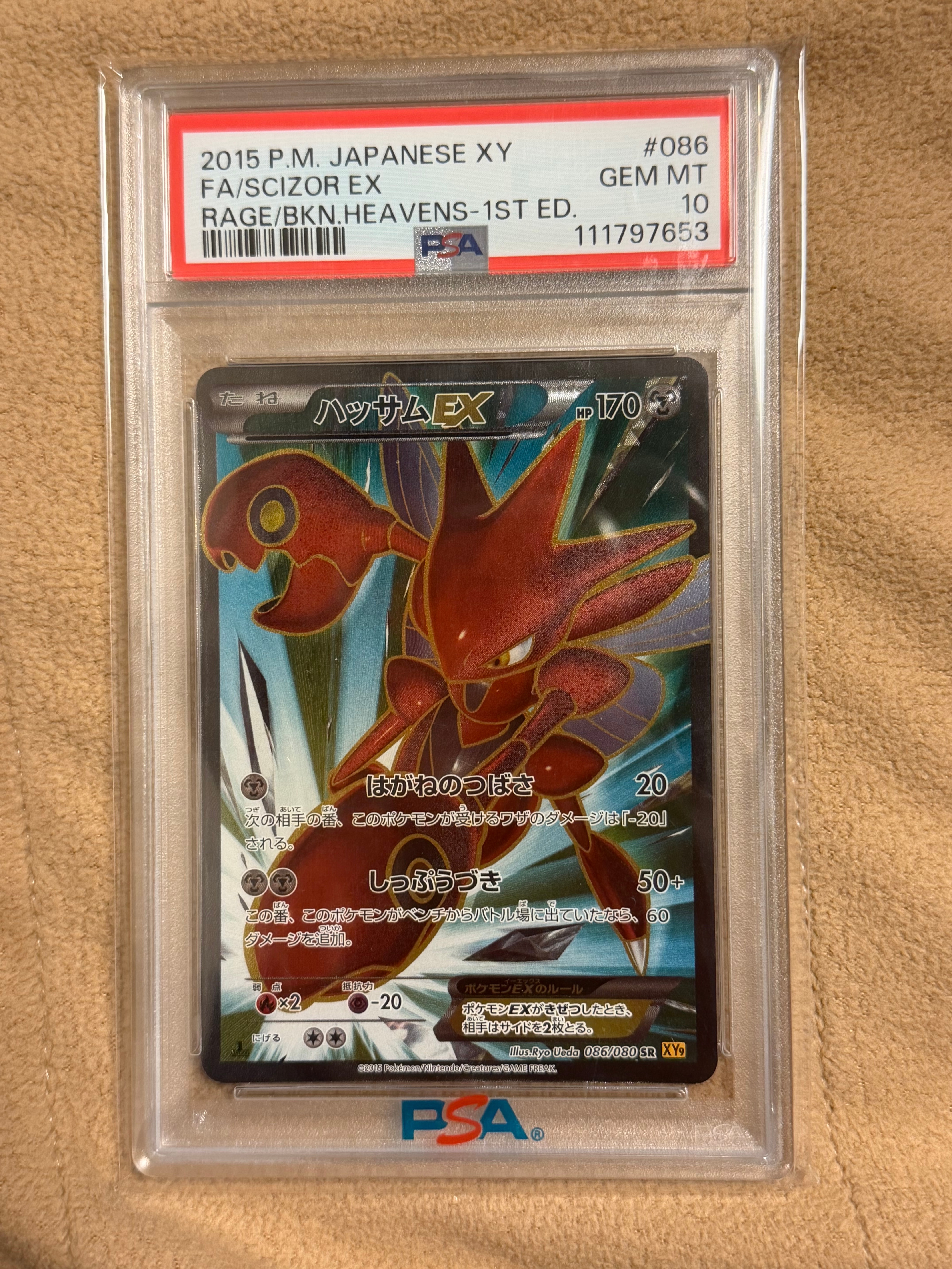 ハッサムEX SR :1ED [XY9 086/080](拡張パック「破天の怒り」)の新品
