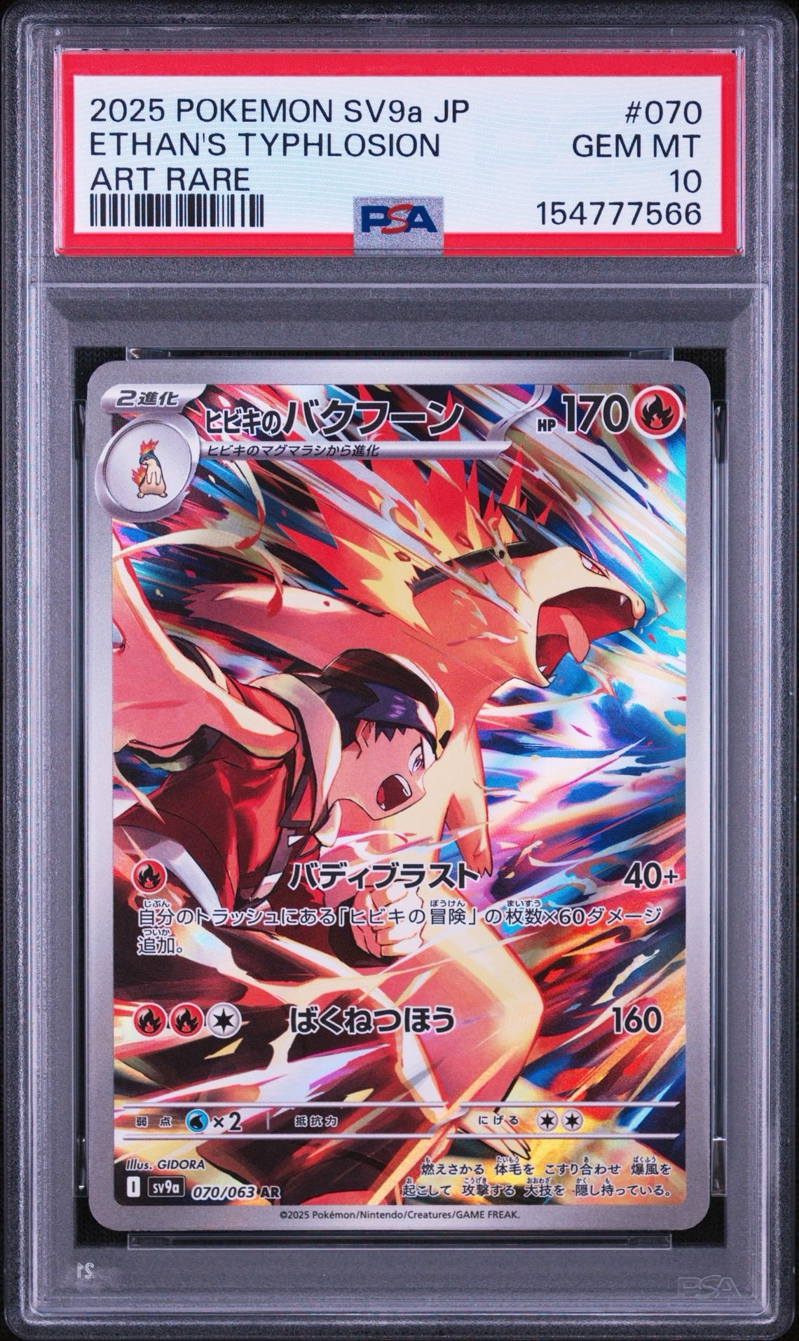 PSA10】ヒビキのバクフーン AR 070/063 PSA10鑑定済〕ヒビキの PSA10】ヒビキのバクフーン AR 070/063 PSA10鑑定済〕ヒビキの