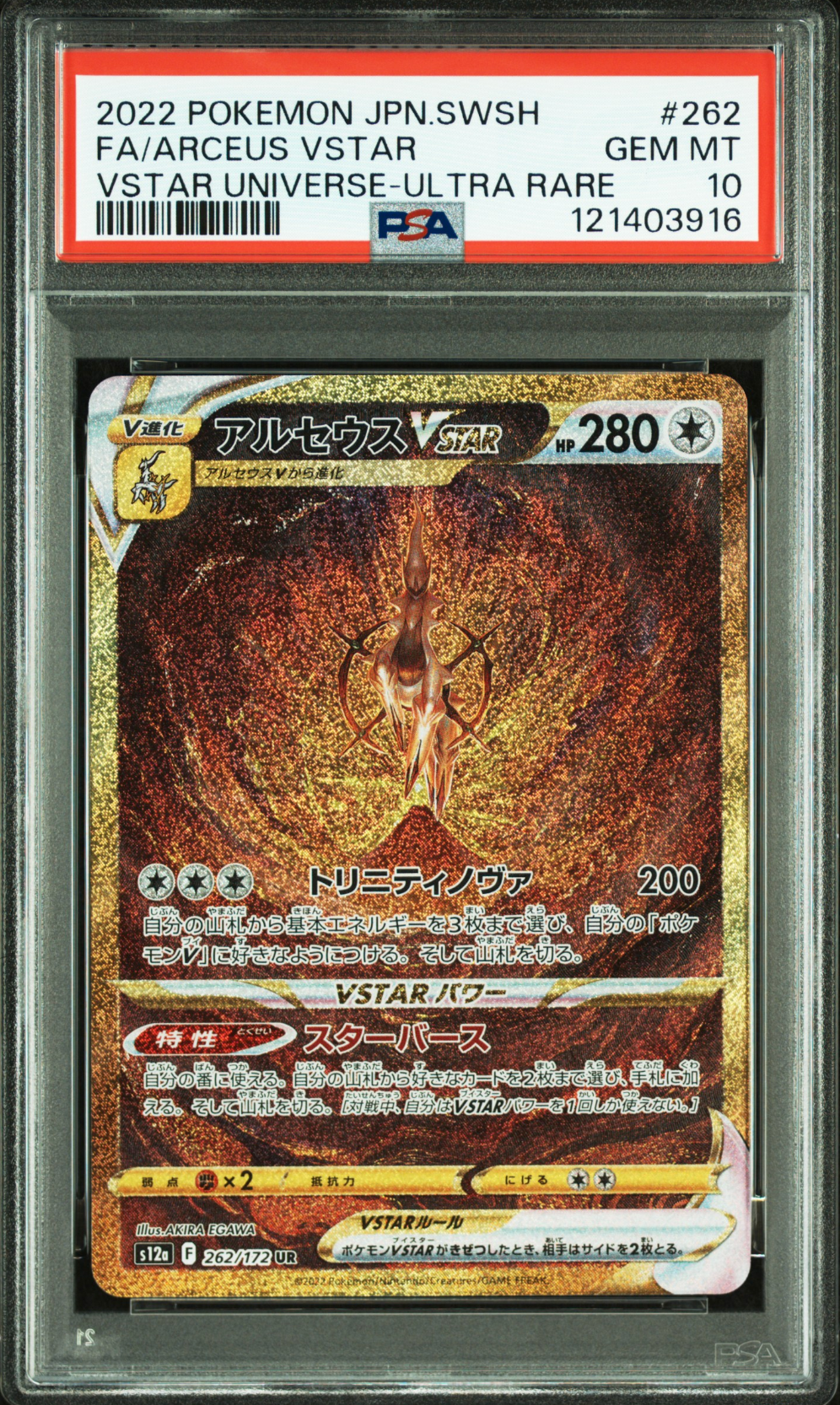 アルセウスVSTAR UR[s12a 262/172](ハイクラスパック「VSTARユニバース」)
