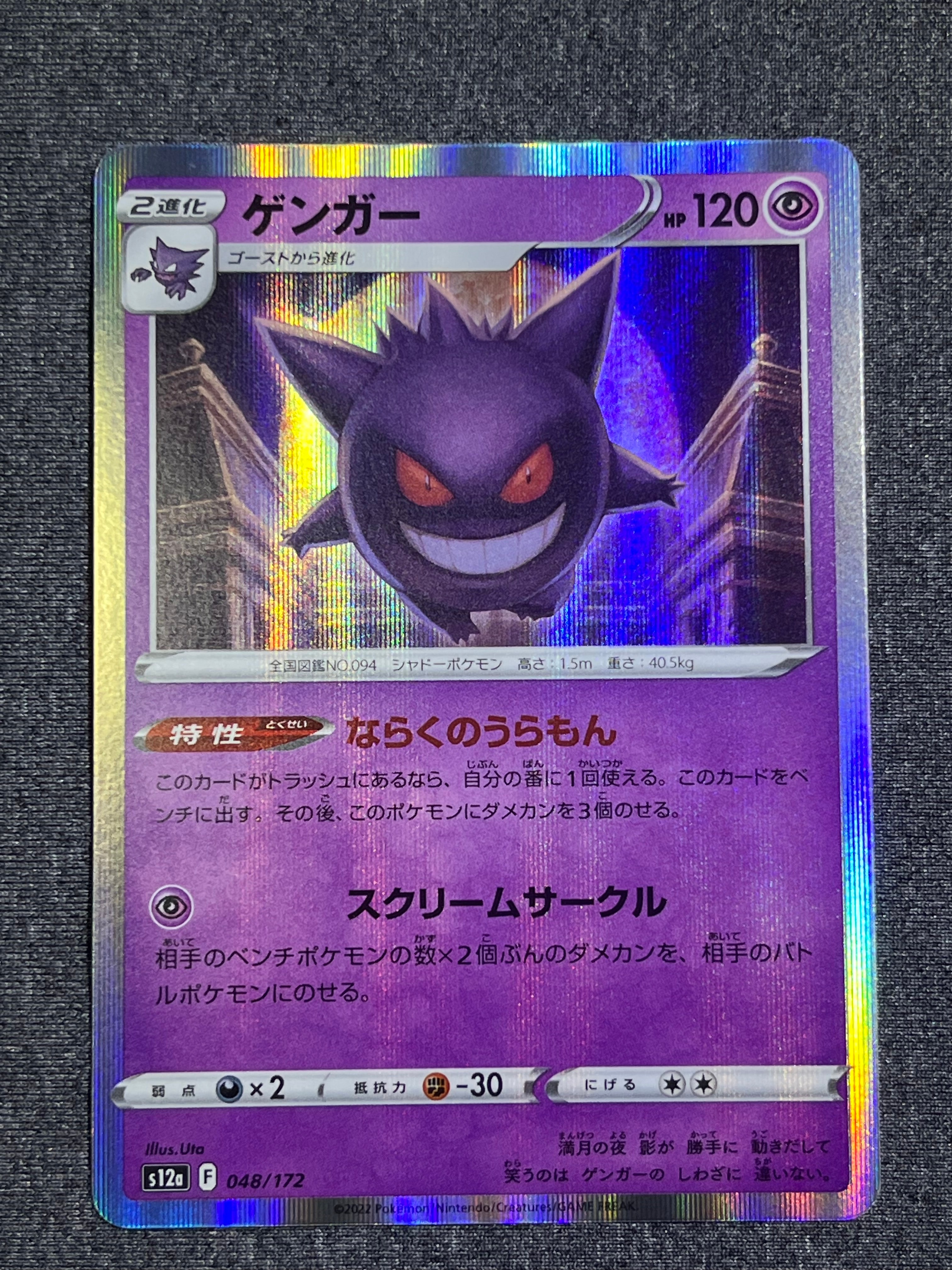 PSA10 ゲンガーR vstarユニバース 048/172 PSA10 ゲンガー R Vstarユニバース 048/172｜Yahoo!フリマ（旧PayPay
