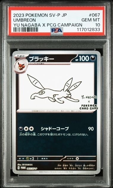 ブラッキー: プロモ (ナガバブラッキー) [SV-P 067](「YU NAGABA×ポケモンカードゲーム」プロモーションカード「SV-P」)