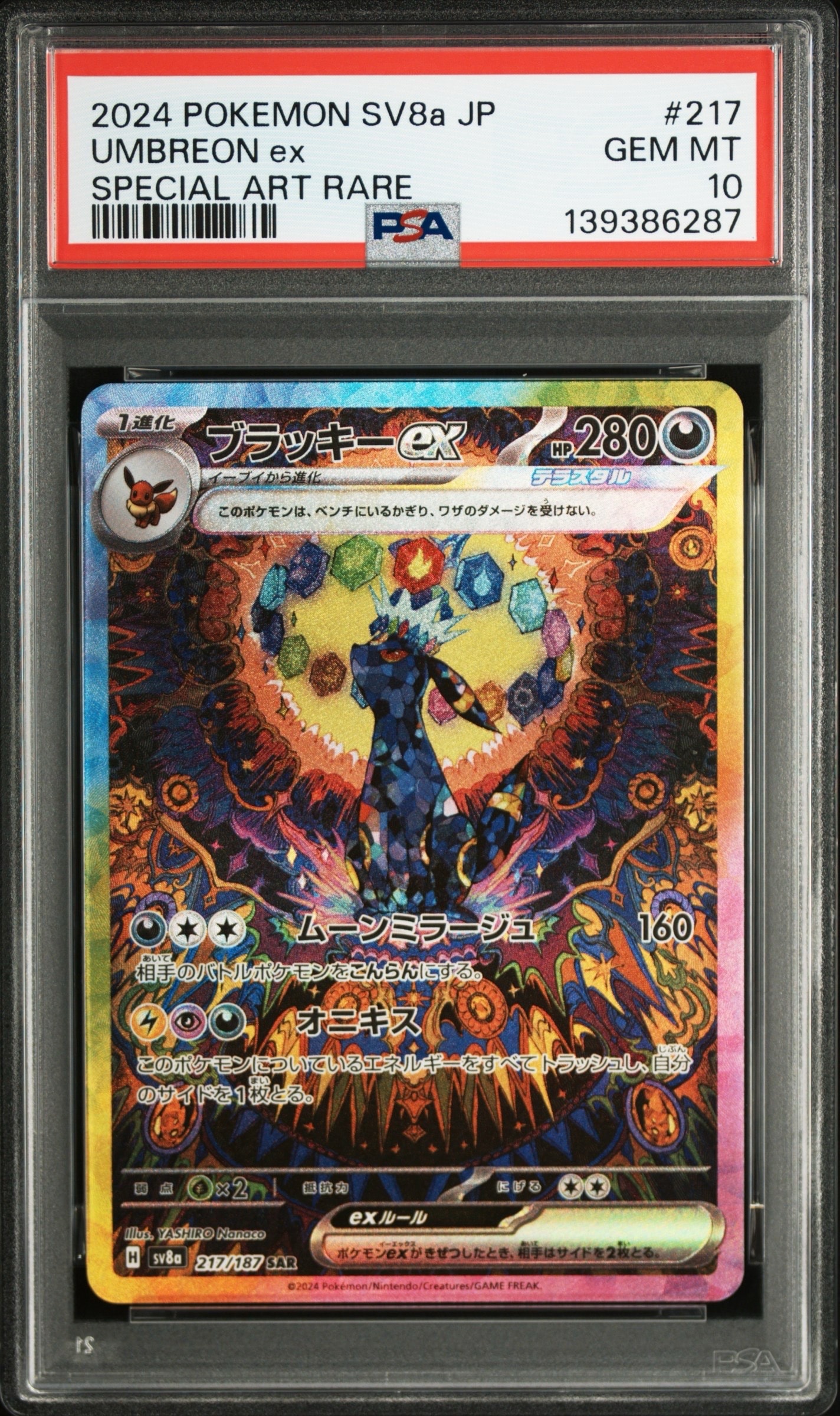 PSA10 メガゲンガーex MA 230/193 メガドリーム メガゲンガーex MA [M2a 230/193](ハイクラスパック「MEGAドリームex
