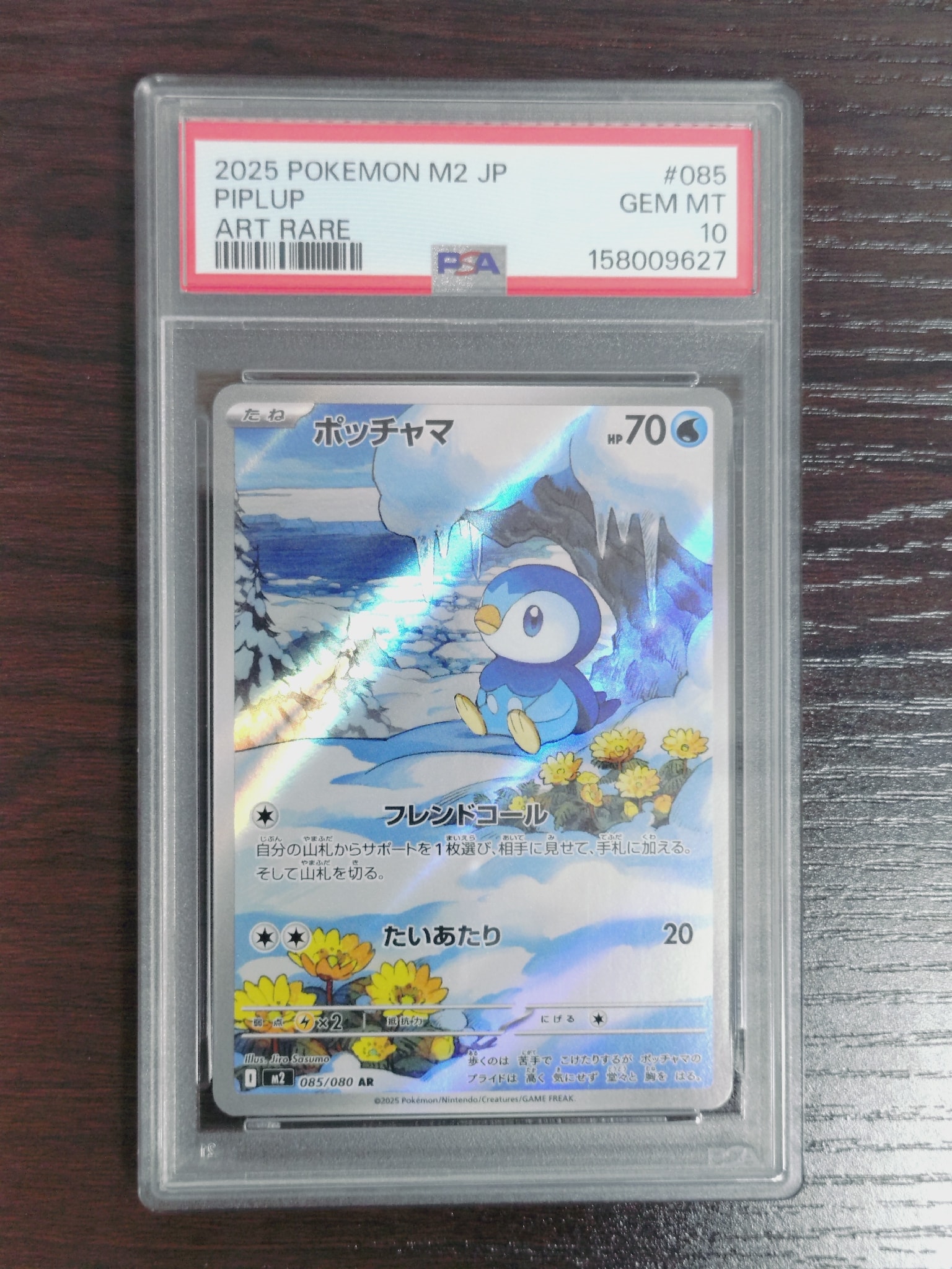 ポッチャマ AR [M2 085/080](拡張パック「インフェルノX」)