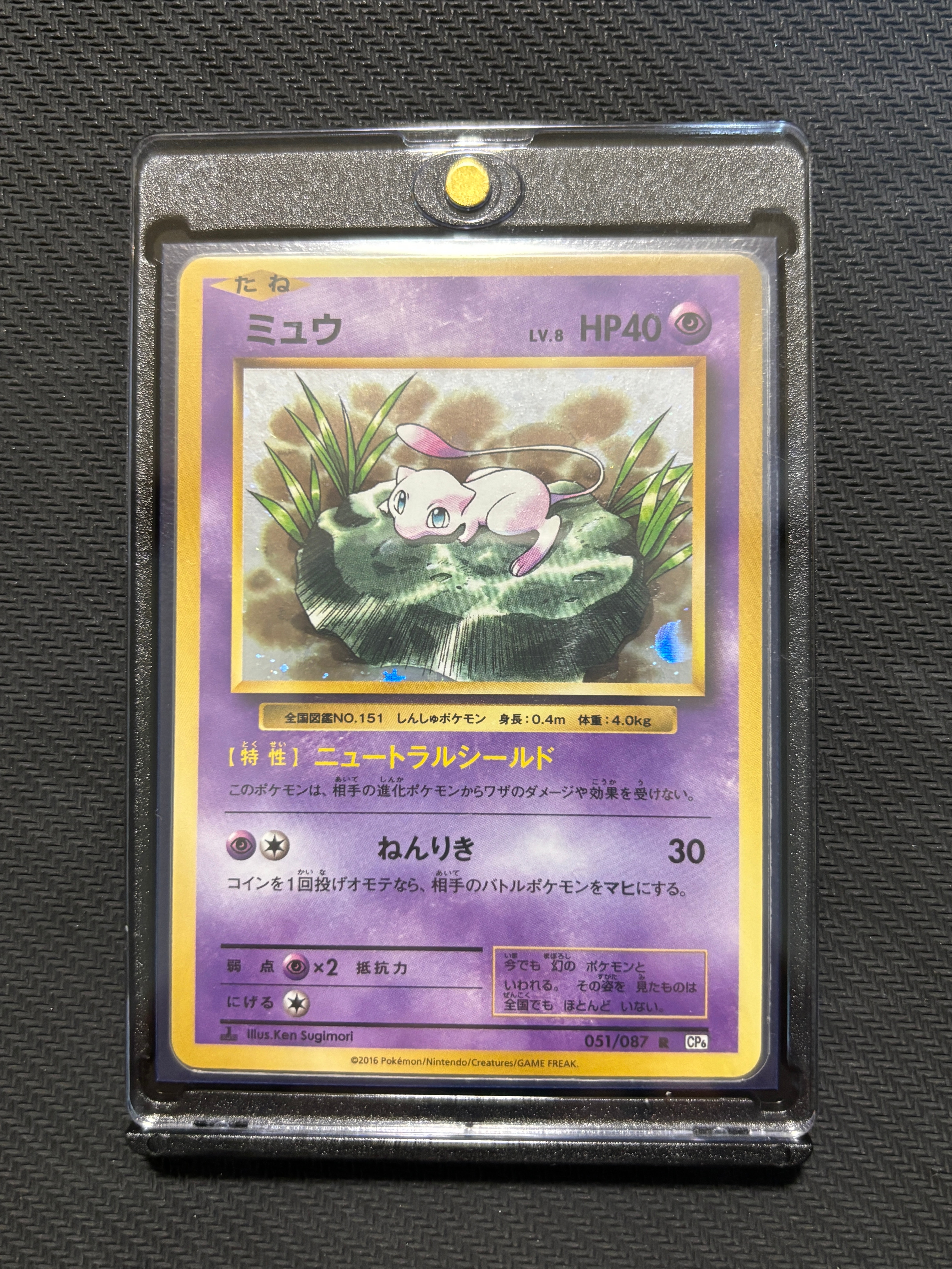 PSA10】ミュウ R :1ED [CP6 051/087](コンセプトパック