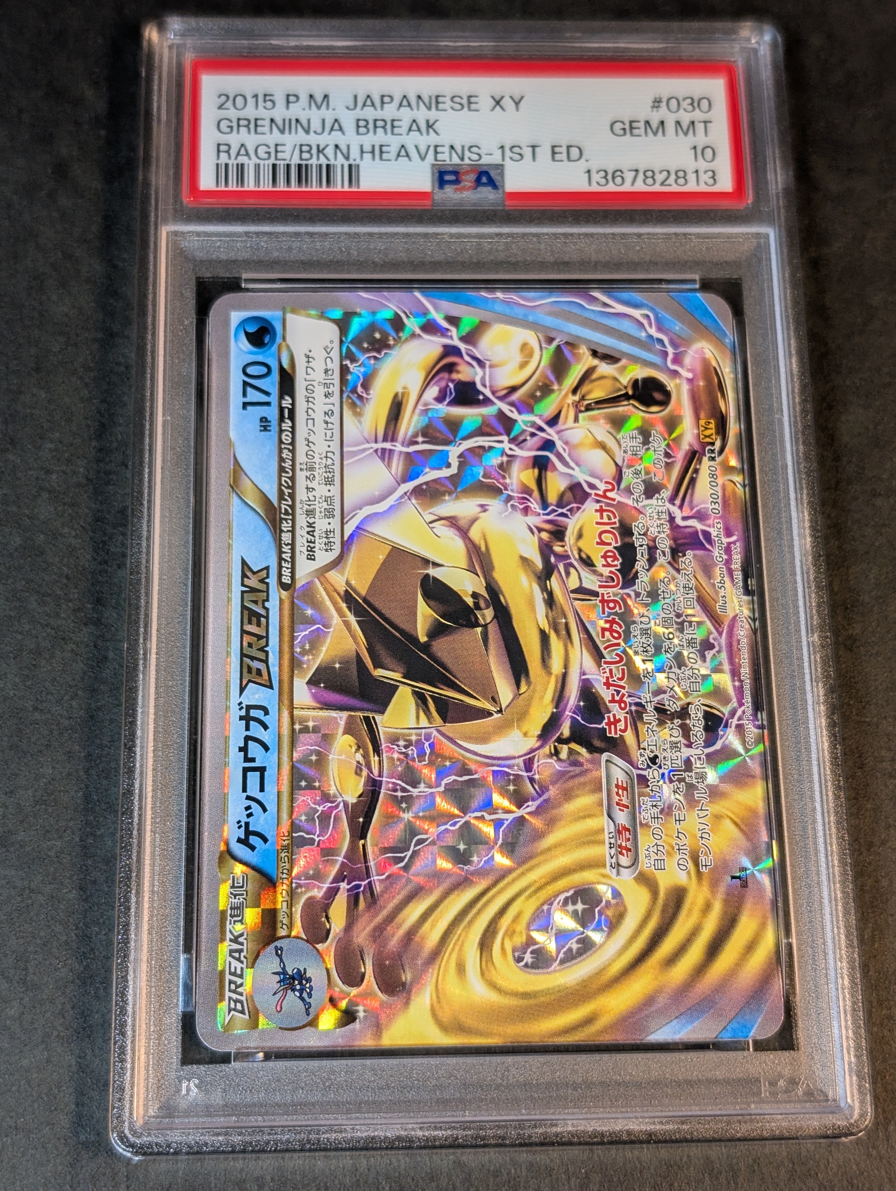 ゲッコウガBREAK RR :1ED [XY9 030/080](拡張パック「破天の怒り」)