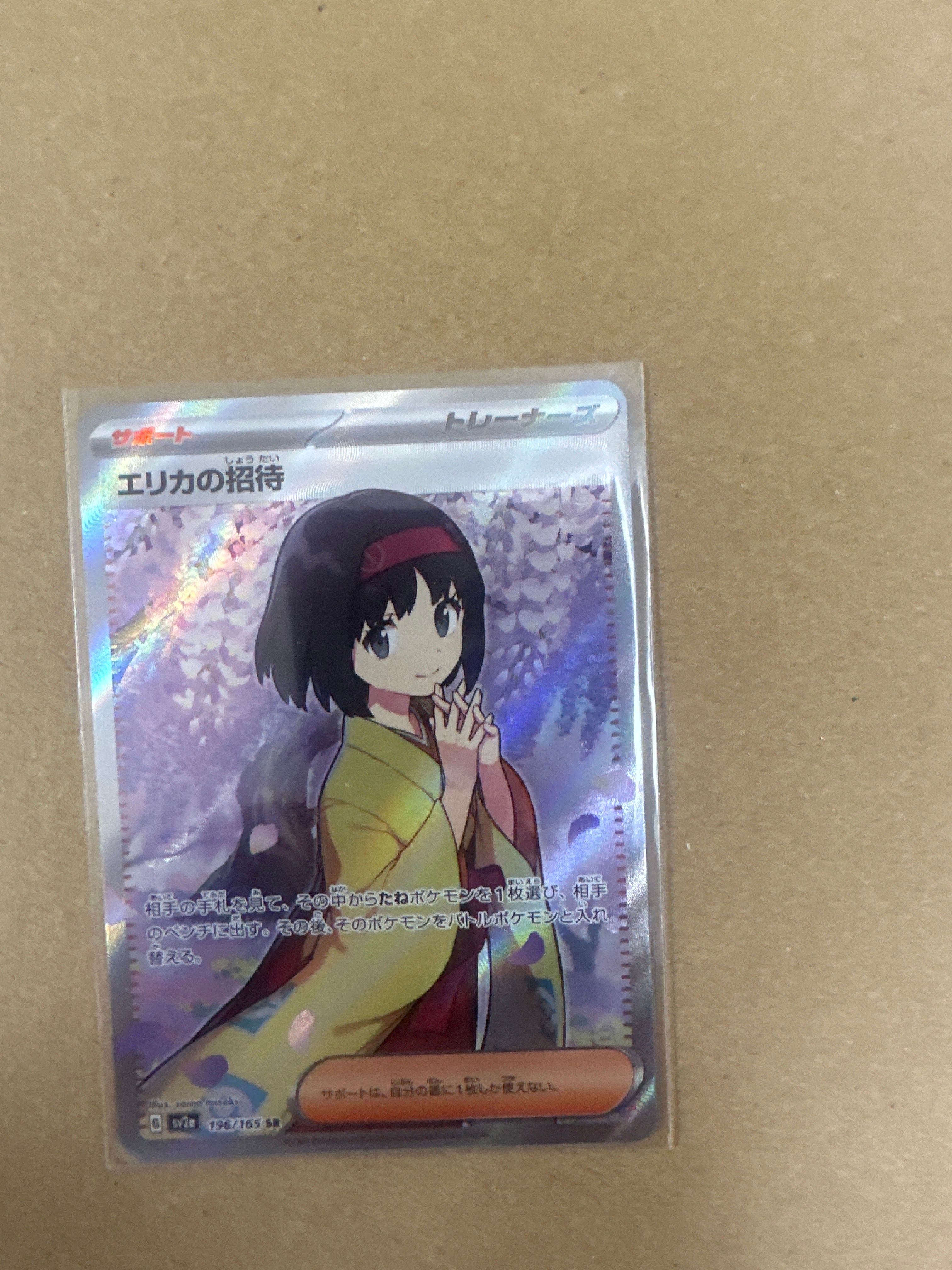 エリカの招待 SR[SV2a 196/165](強化拡張パック「ポケモンカード151」)
