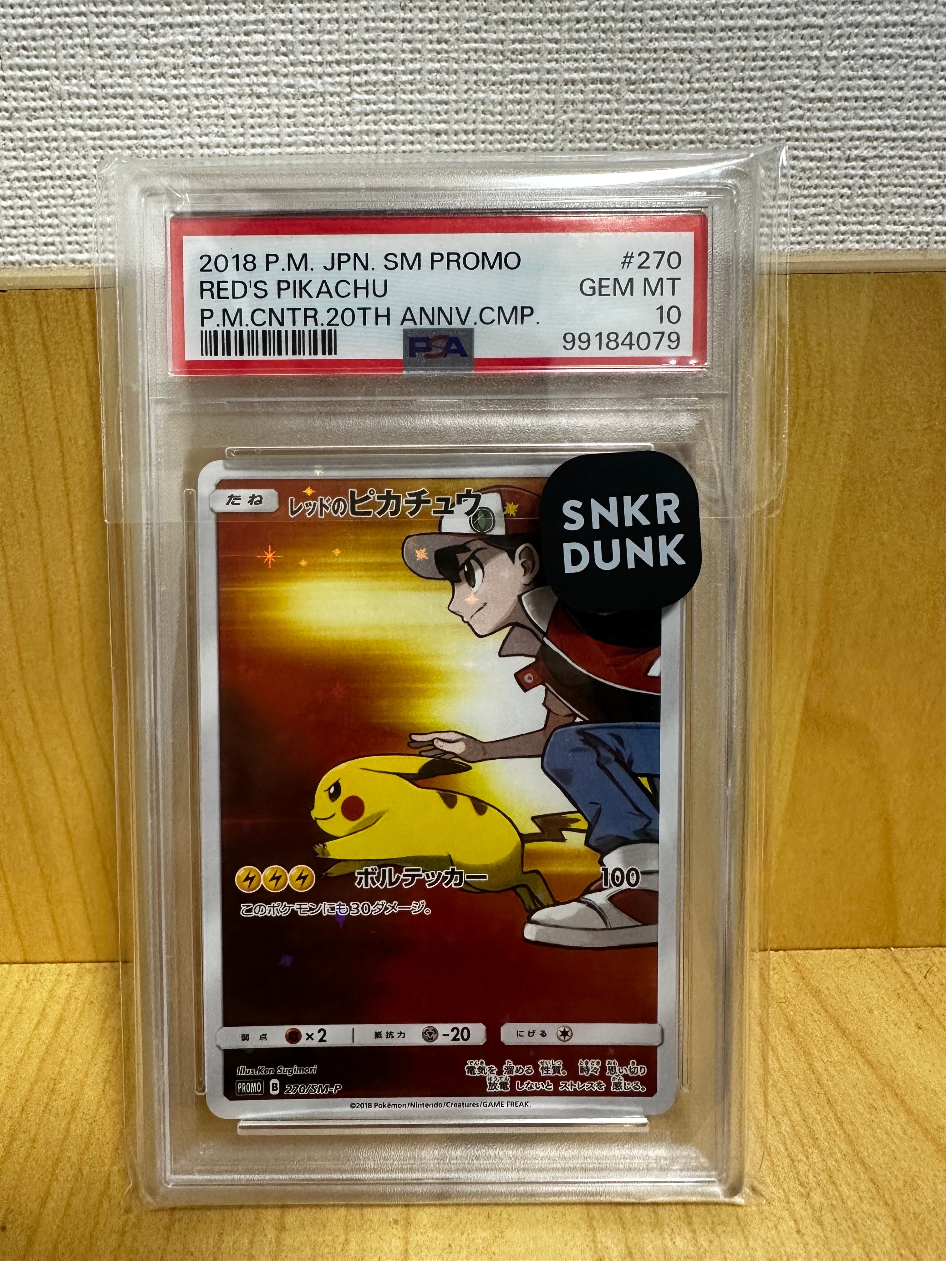 レッドのピカチュウ: プロモ[SM-P 270](プロモーションカード「SM-P」)
