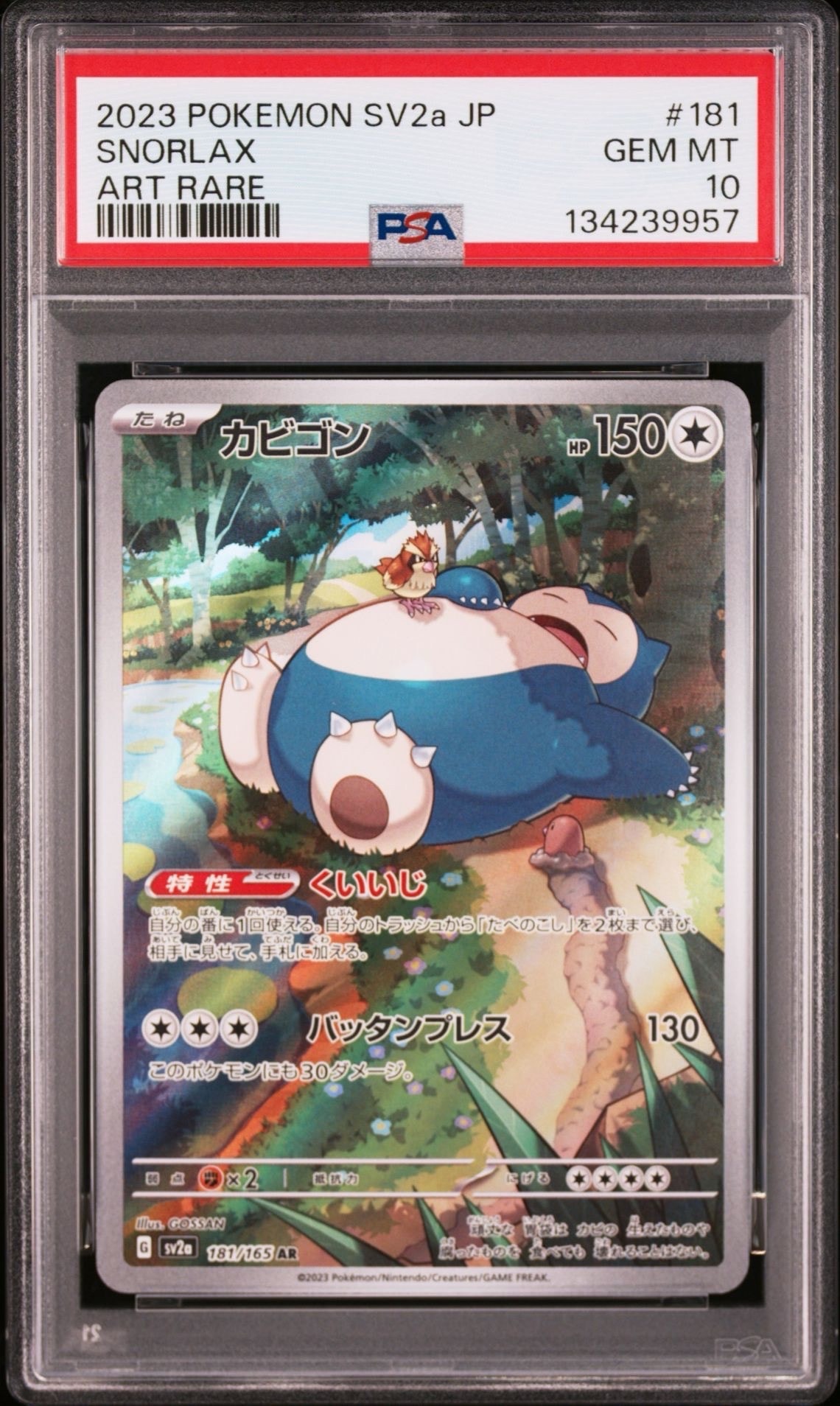 カビゴン AR[SV2a 181/165](強化拡張パック「ポケモンカード151」)