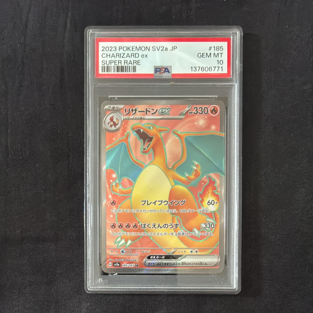 リザードンex SR[SV2a 185/165](強化拡張パック「ポケモンカード151」)