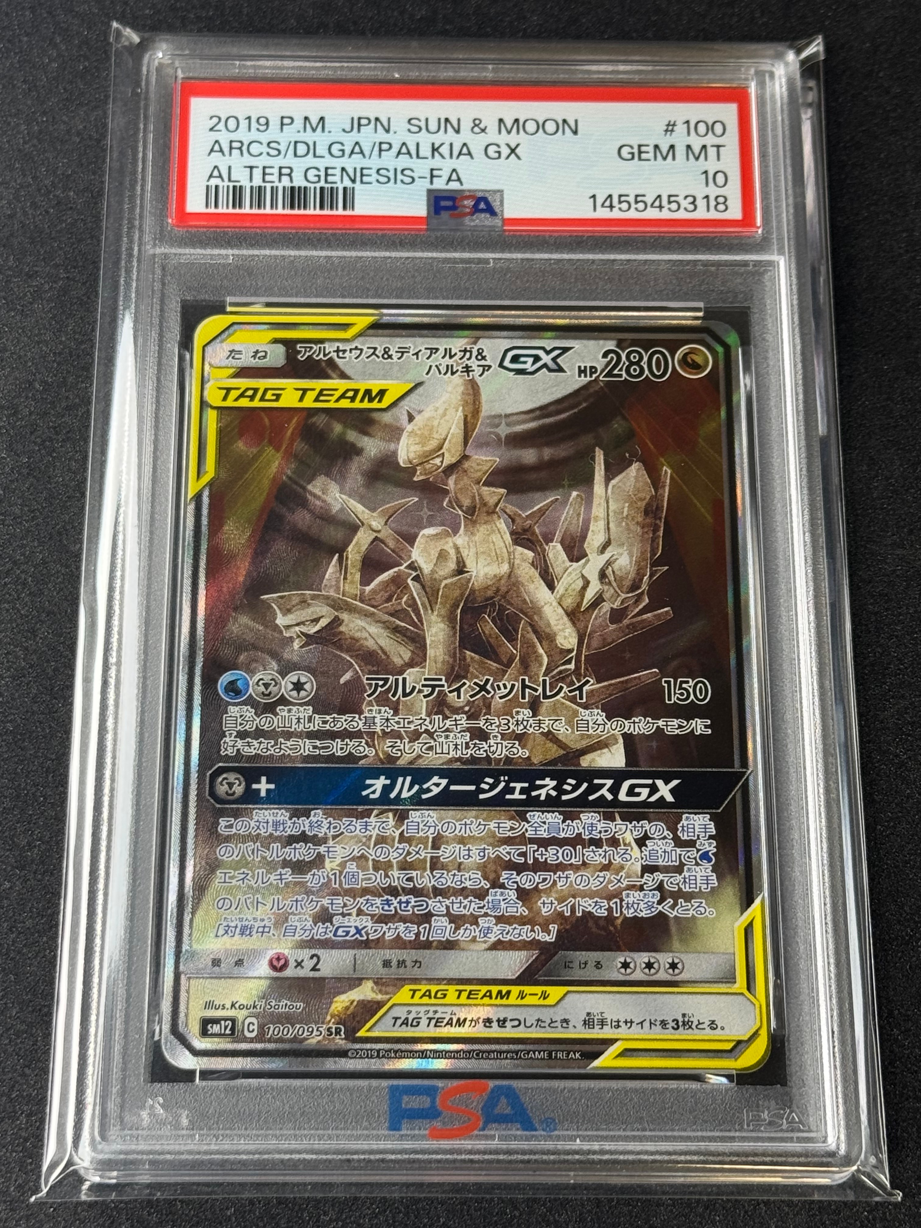 Arceus & Dialga & Palkia GX SR: SA[SM12 100/095](Expansion Pack "Alter Genesis")