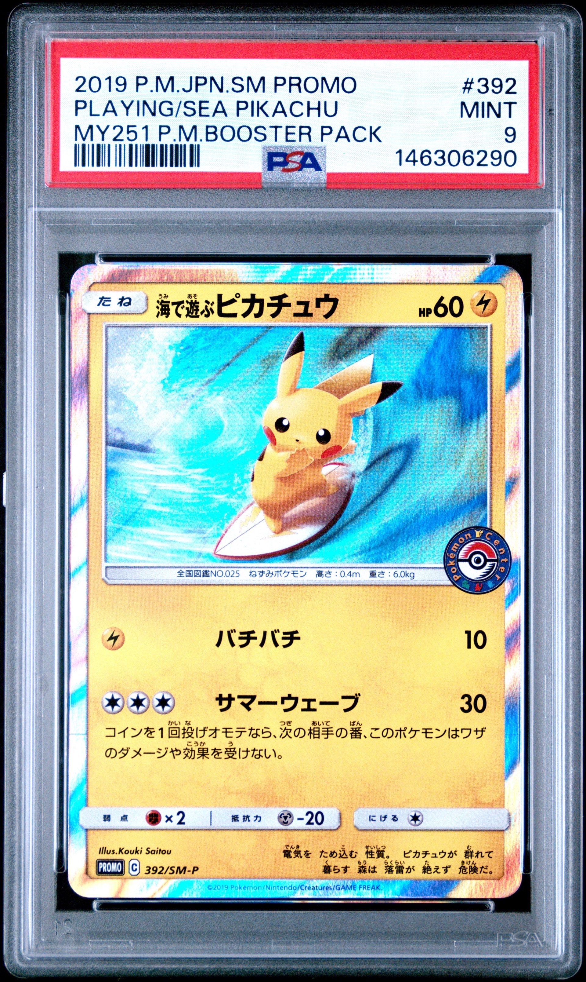 ポケモンカード ふりそで ピカチュウ プロモ PSA10 2枚セット PSA10海