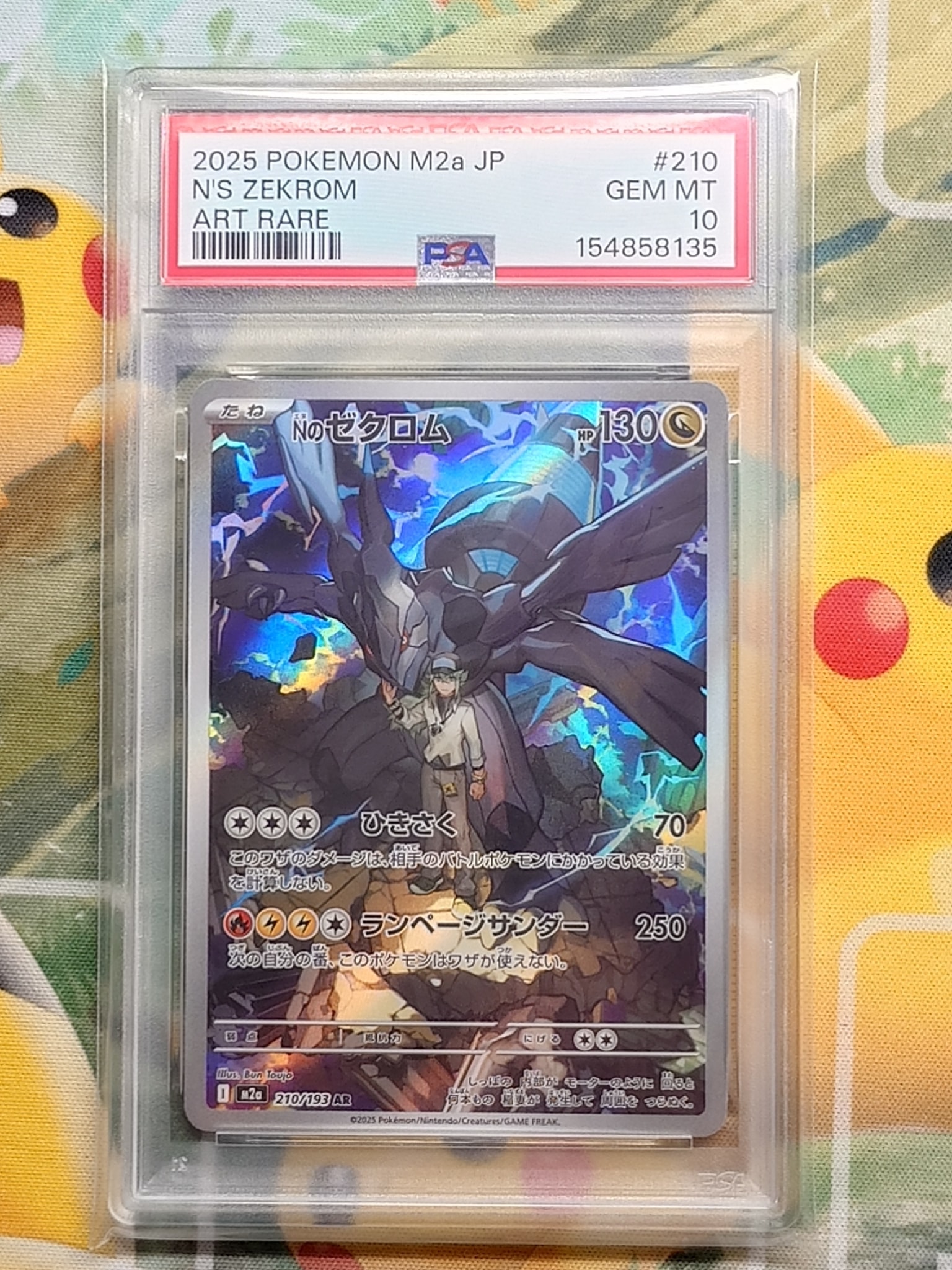 Nのゼクロム AR [M2a 210/193](ハイクラスパック「MEGAドリームex」)