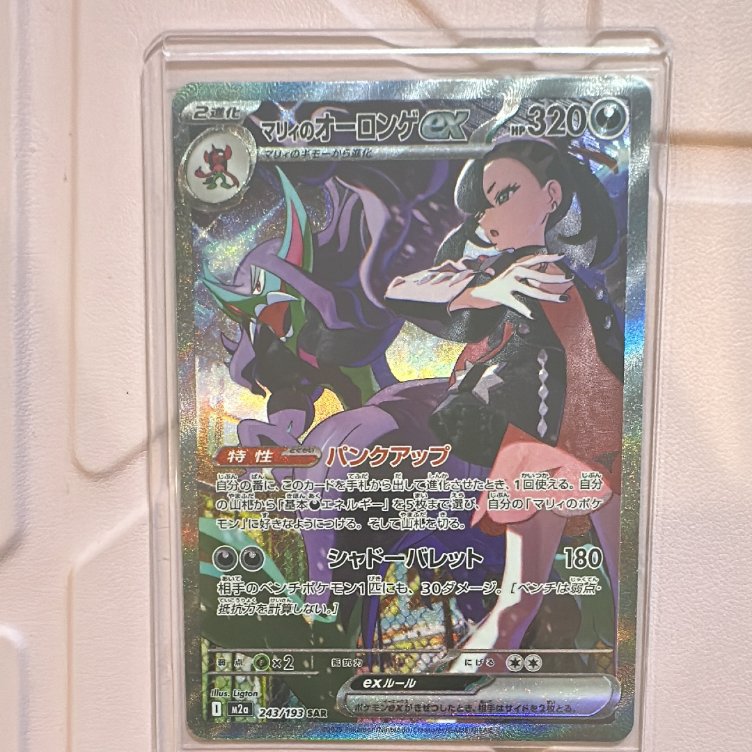 マリィのオーロンゲex SAR [M2a 243/193](ハイクラスパック「MEGAドリームex」)