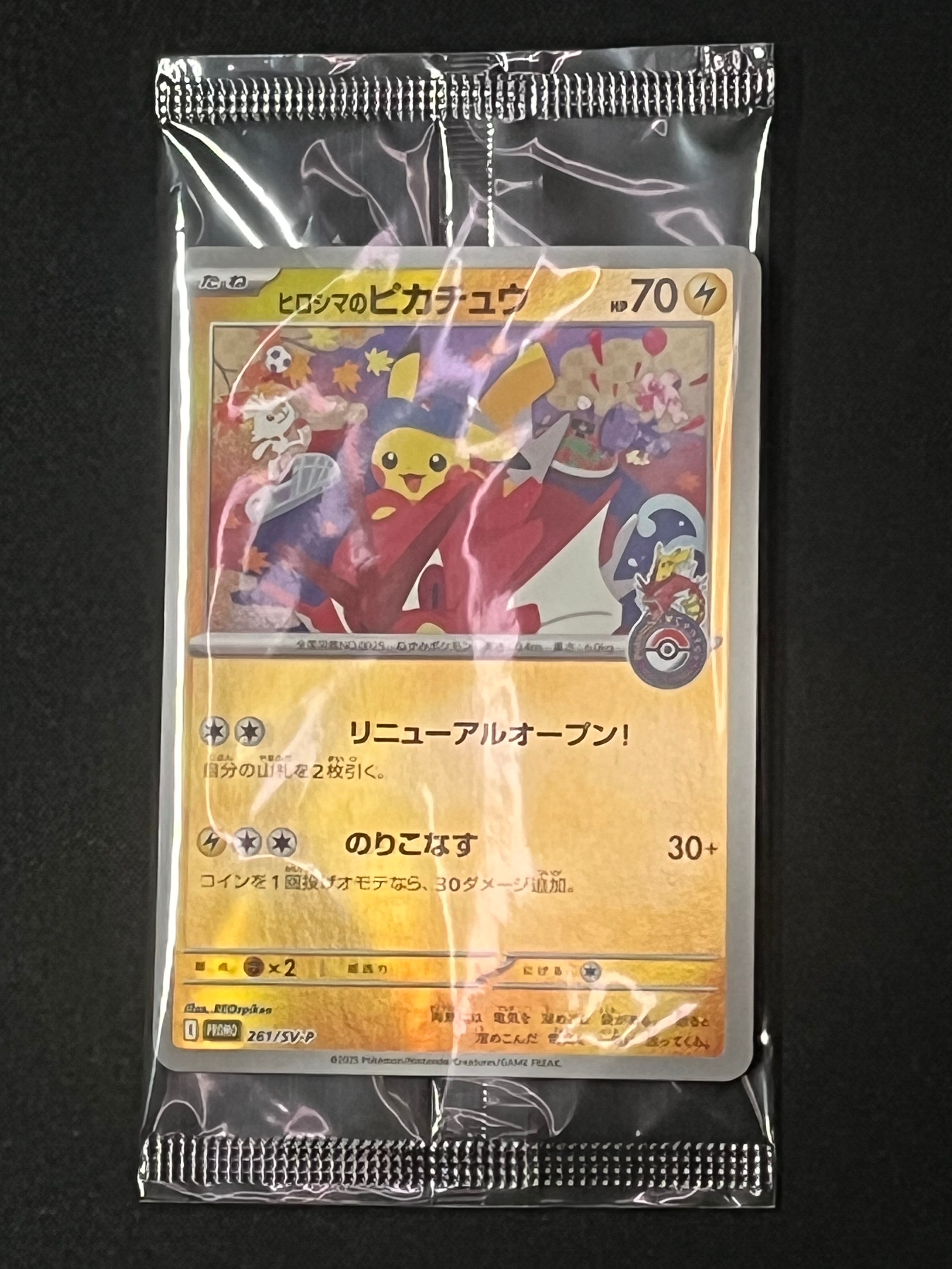 PSA10】ヒロシマのピカチュウ P [SV-P 261](スペシャルBOX「ポケモン