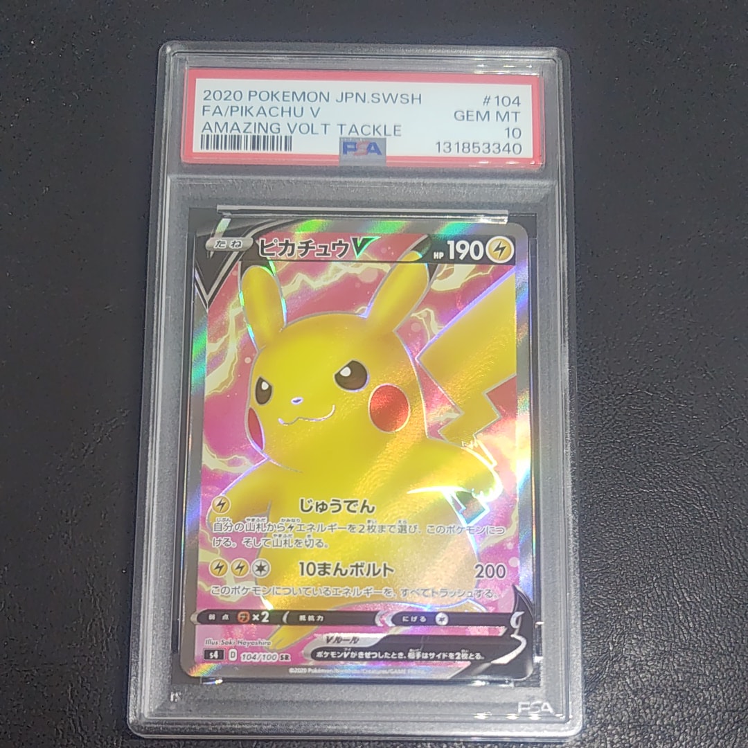 ピカチュウV SR[S4 104/100](拡張パック「仰天のボルテッカー」)