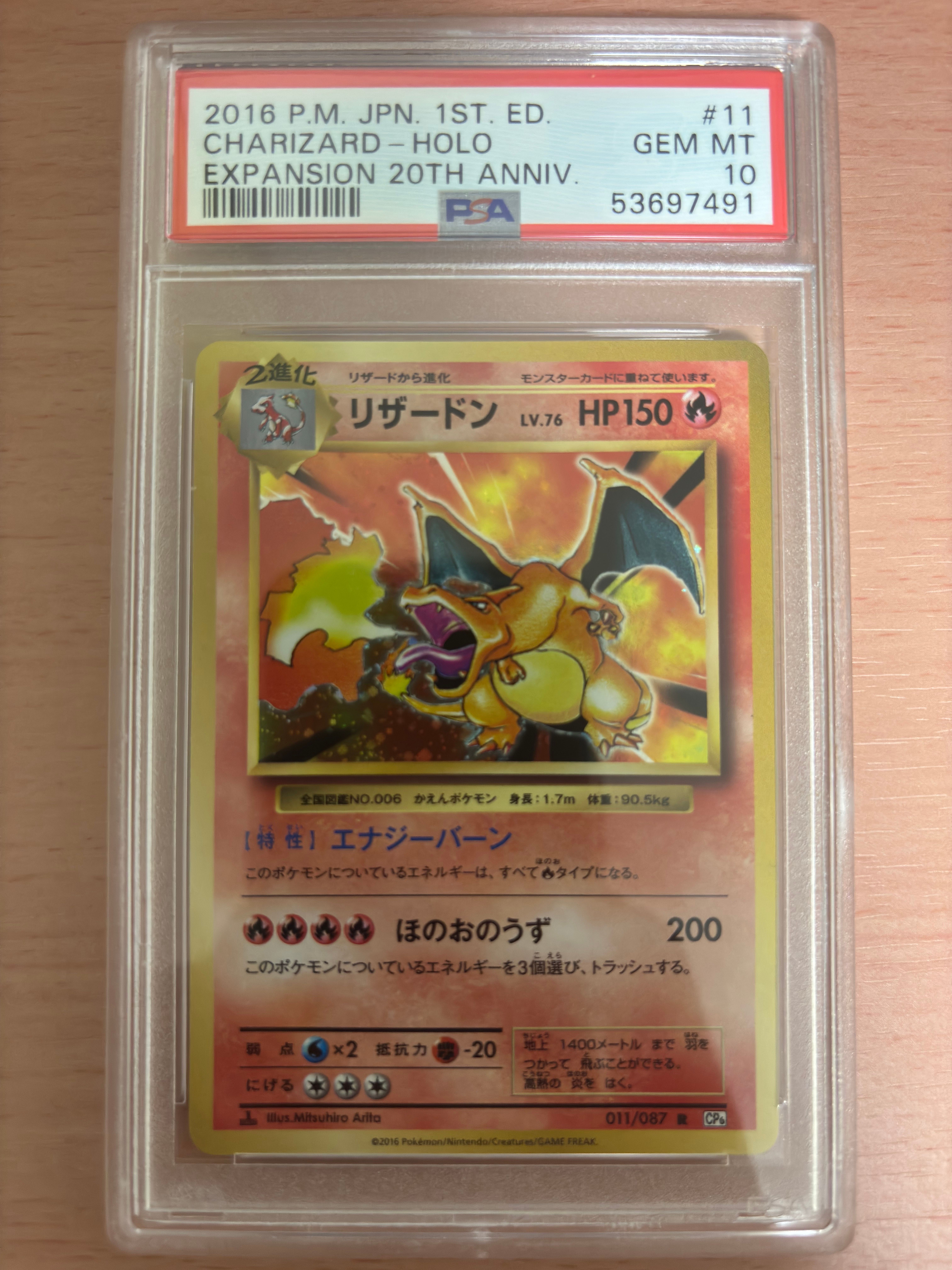 リザードン R :1ED [CP6 011/087](コンセプトパック「ポケットモンスターカードゲーム 拡張パック 20th Anniversary」)