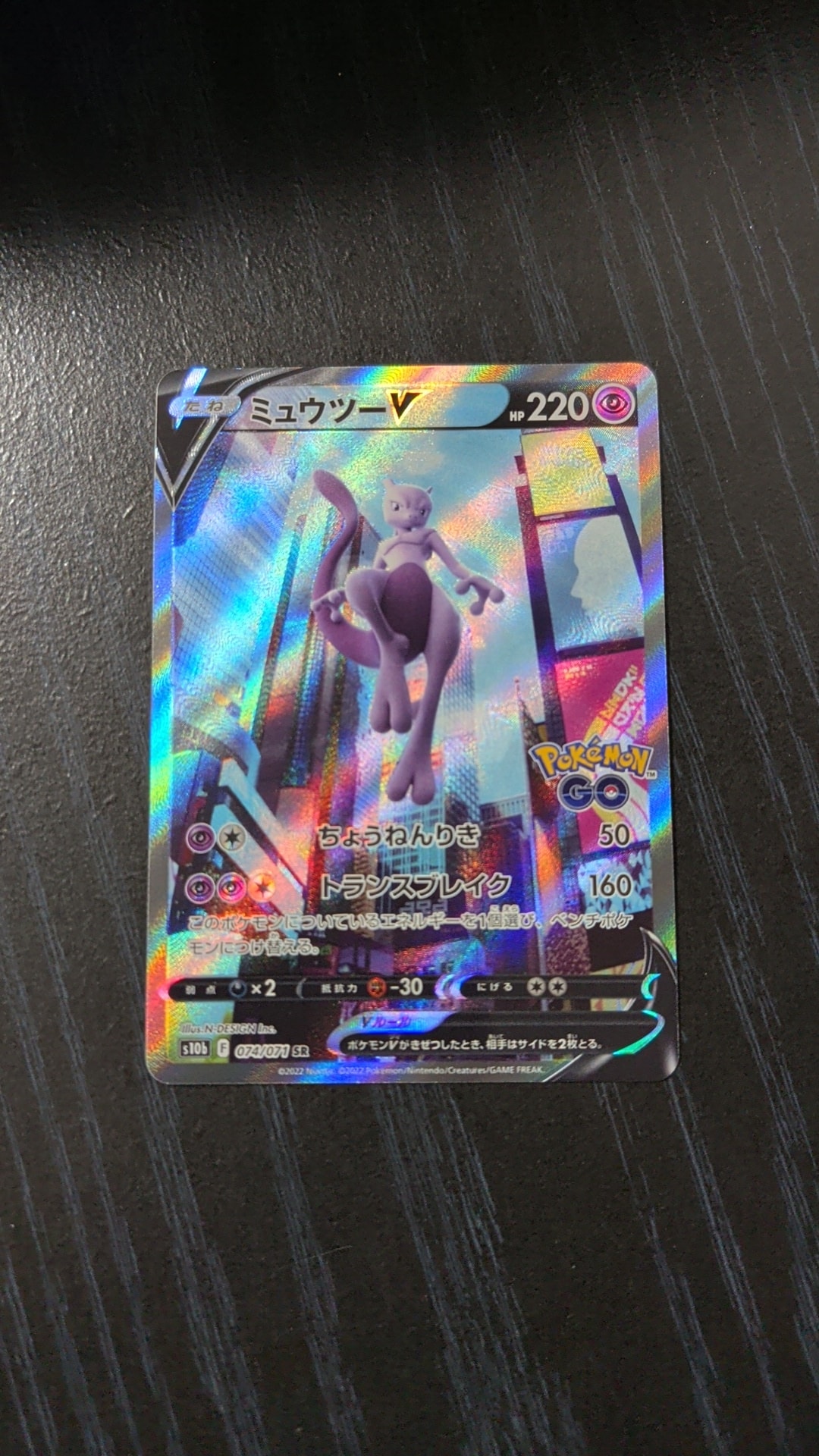 ミュウツーV SR: SA[S10b 074/071](強化拡張パック「Pokemon GO」)