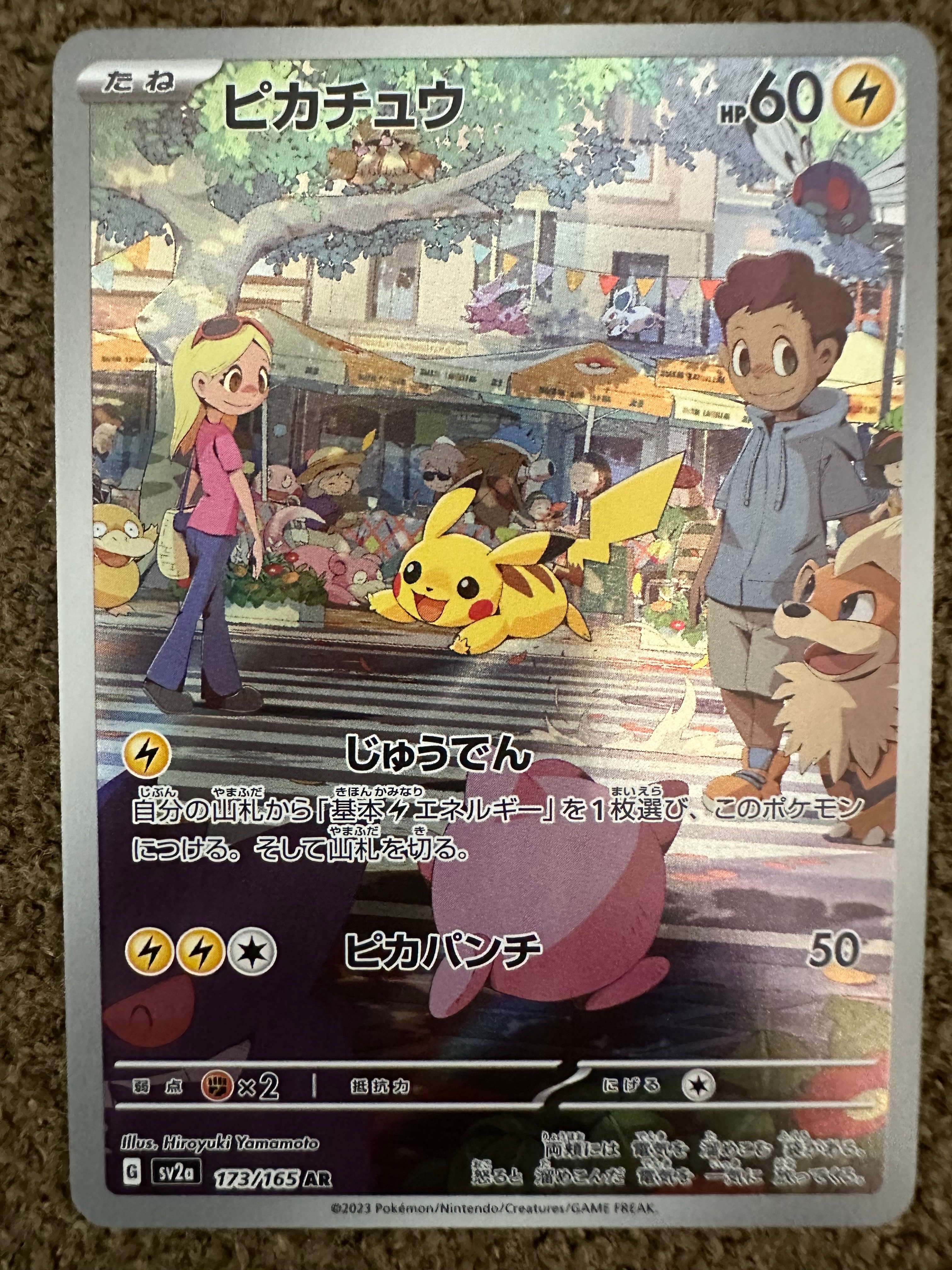 ピカチュウ AR[SV2a 173/165](強化拡張パック「ポケモンカード151」)