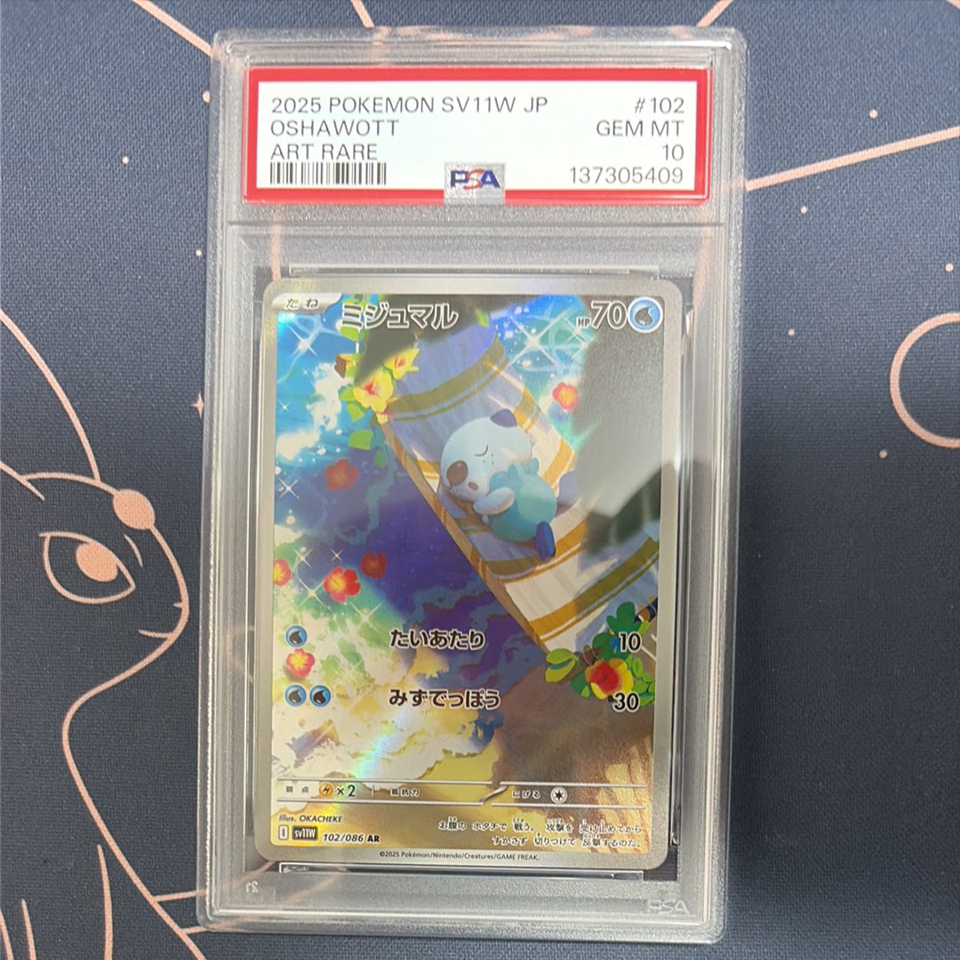 状態A】ミジュマル AR [SV11W 102/086](拡張パック「ホワイトフレア