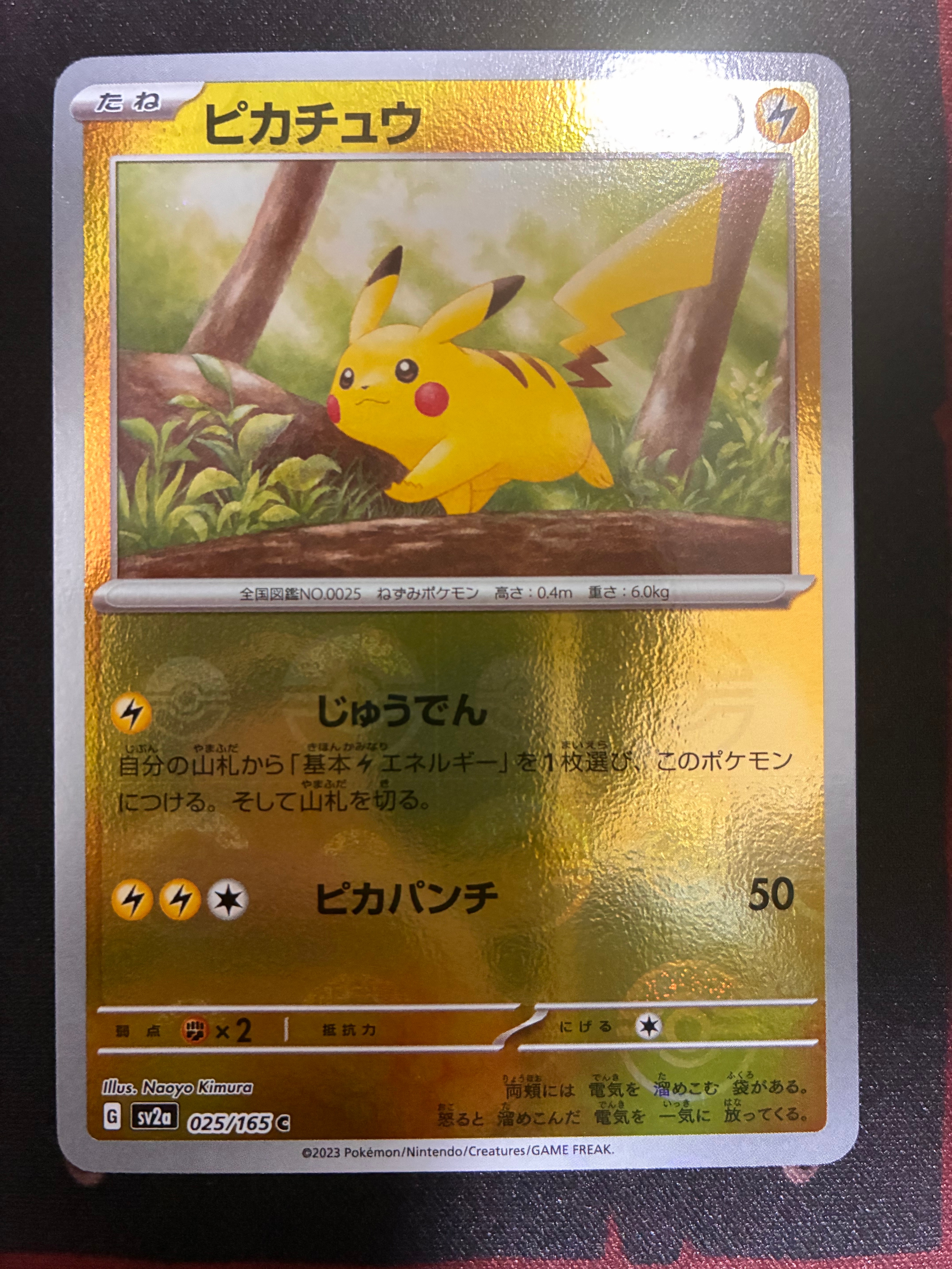 ピカチュウ C: モンスターボールミラー[SV2a 025/165](強化拡張パック「ポケモンカード151」)