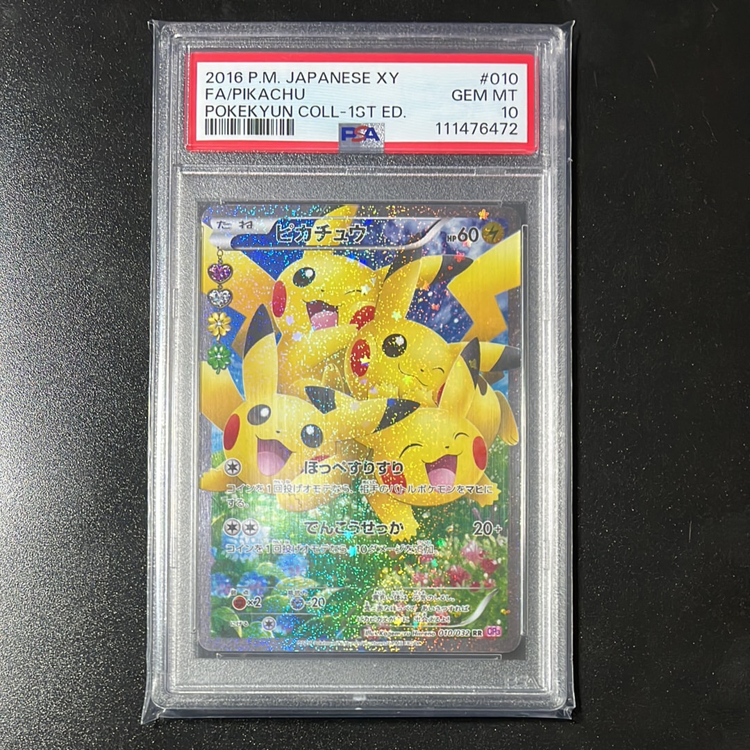 ピカチュウ RR :1ED [CP3 010/032](コンセプトパック「ポケキュンコレクション」)