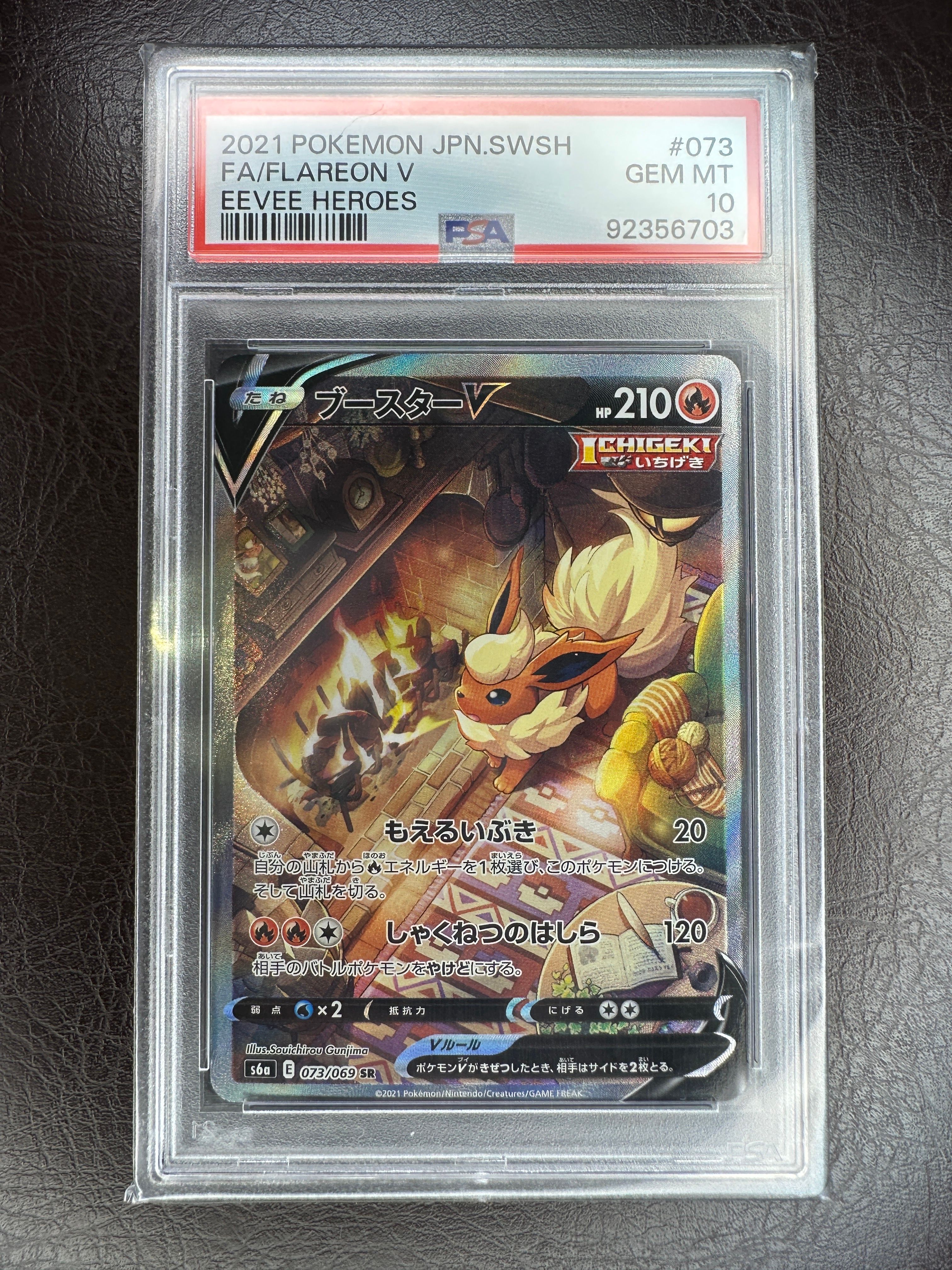 ブースターV SR: SA[S6a 073/069](強化拡張パック「イーブイヒーローズ」)