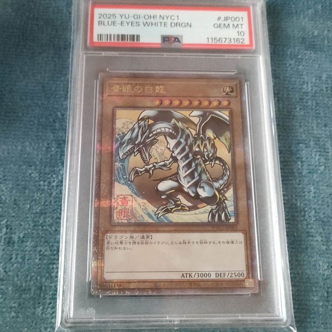 PSA10】青眼の白龍 25th SE [NYC1-JP001](遊戯王カードゲーム25周年