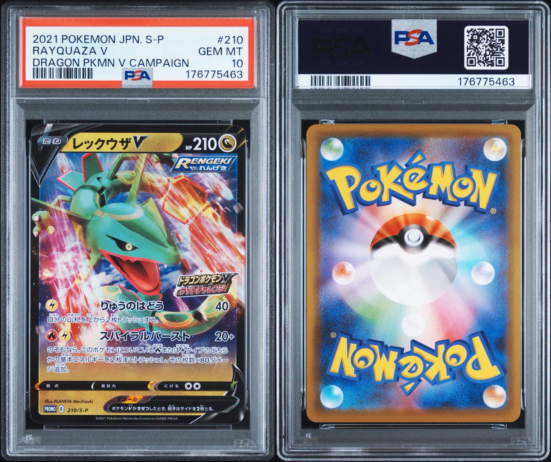 PSA10】レックウザV: プロモ P [S-P 210](プロモーションカード「S-P