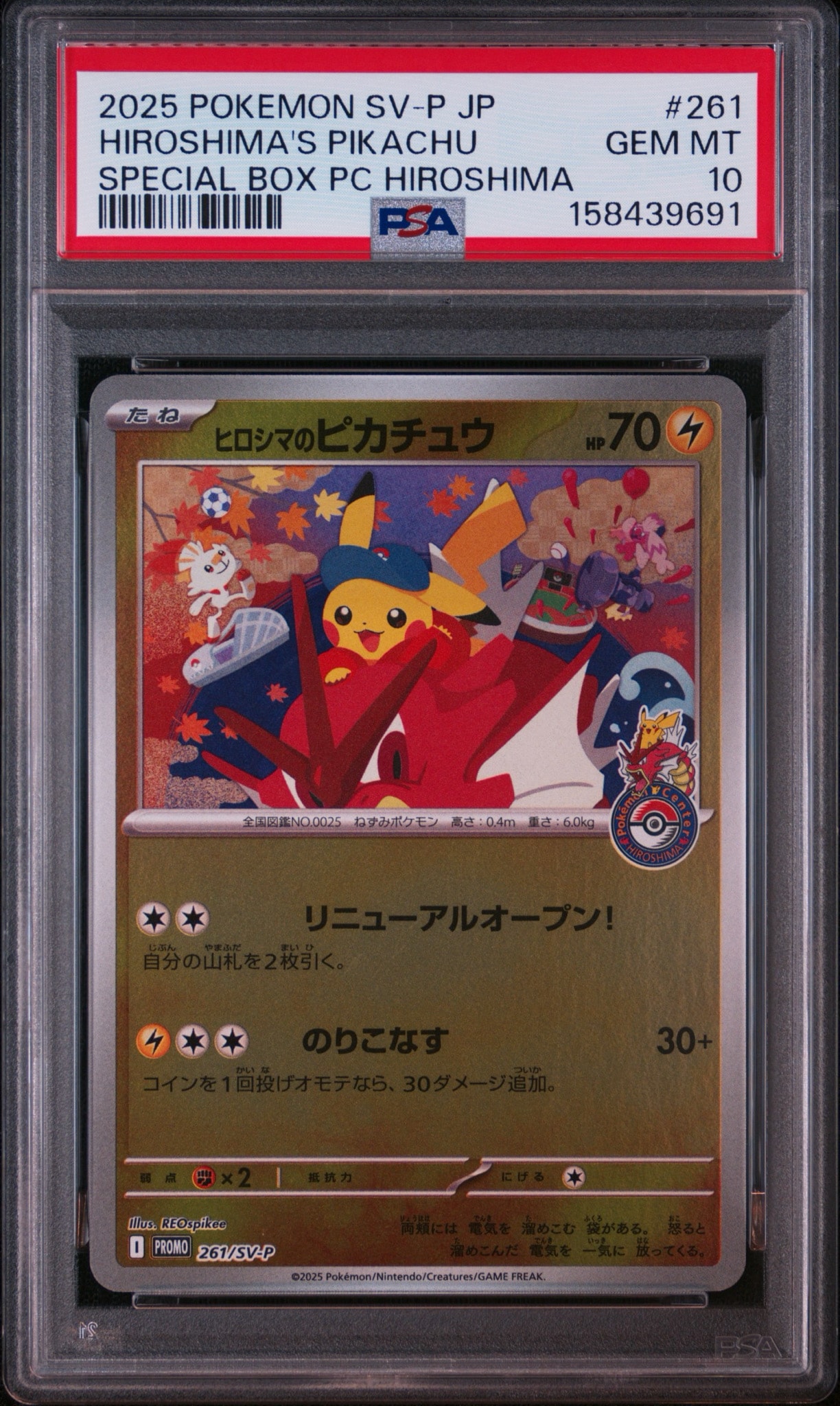 【PSA10】ヒロシマのピカチュウ PSA10】ヒロシマのピカチュウ P [SV-P 261](スペシャルBOX「ポケモン