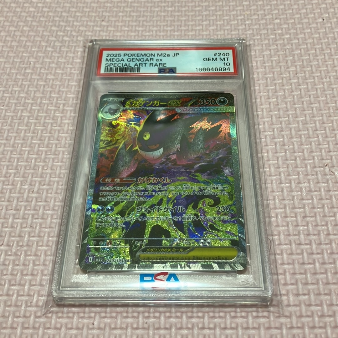 メガゲンガーex SAR [M2a 240/193](ハイクラスパック「MEGAドリームex