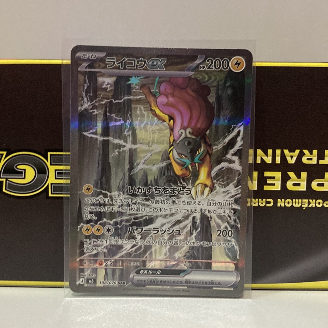 ライコウex SAR [M6 108/076](拡張パック「ストームエメラルダ」)