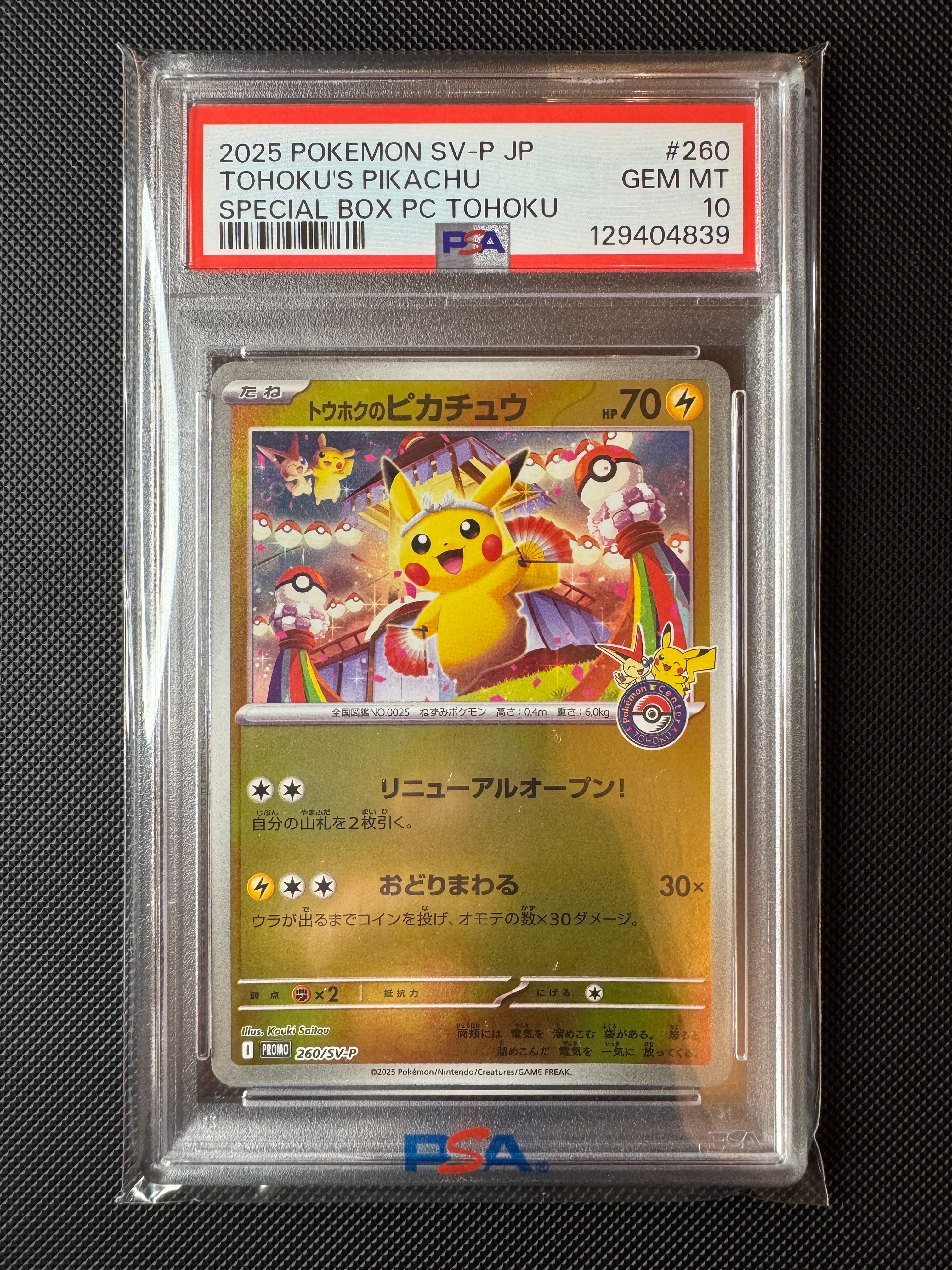 トウホクのピカチュウ P [SV-P 260](スペシャルBOX「ポケモンセンタートウホク」)