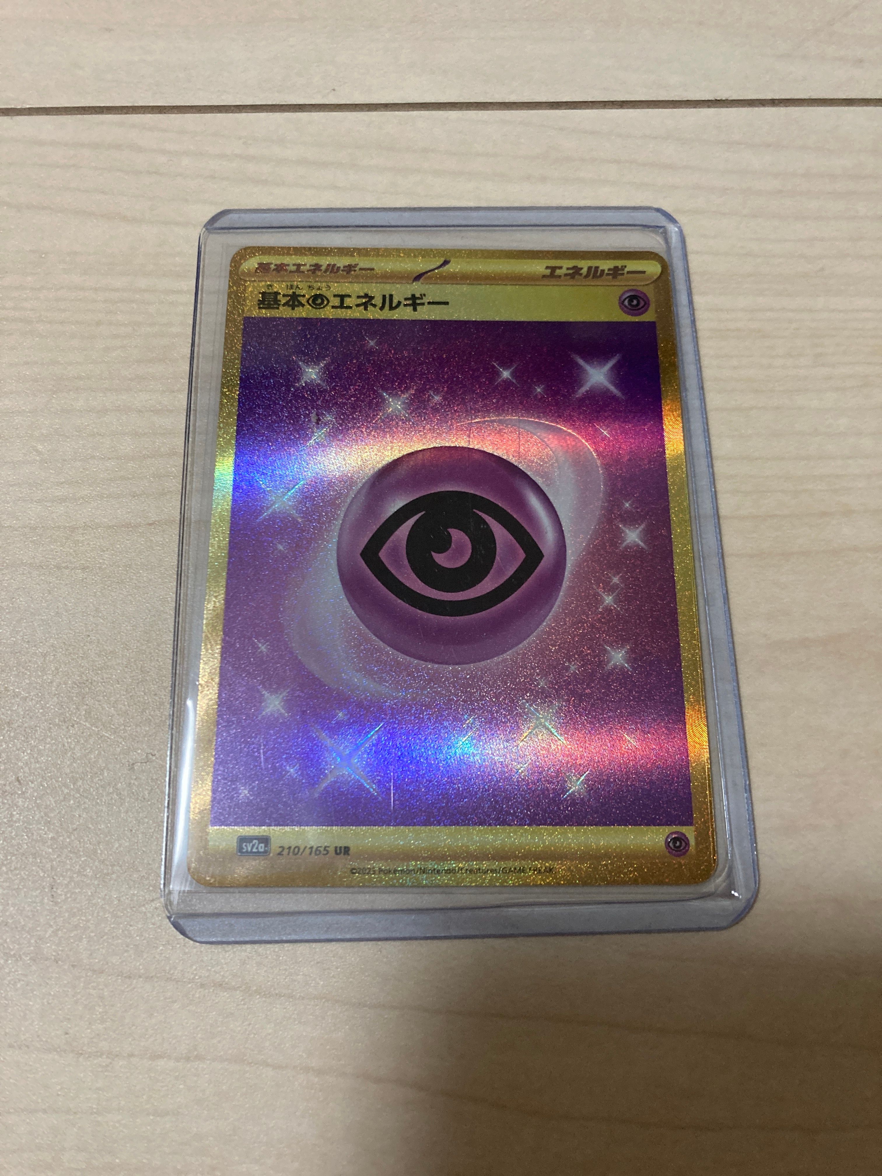 基本超エネルギー UR[SV2a 210/165](強化拡張パック「ポケモンカード151」)