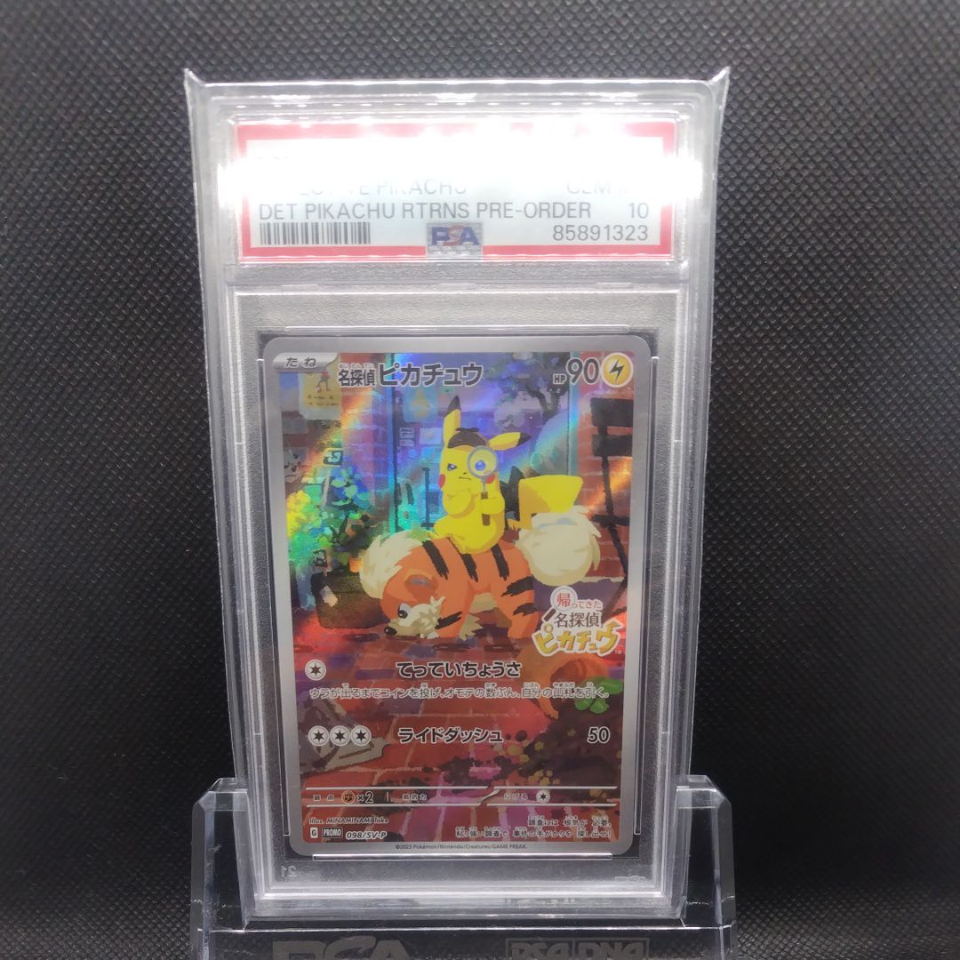 名探偵ピカチュウ: プロモ [SV-P 098](プロモーションカード「SV-P」)