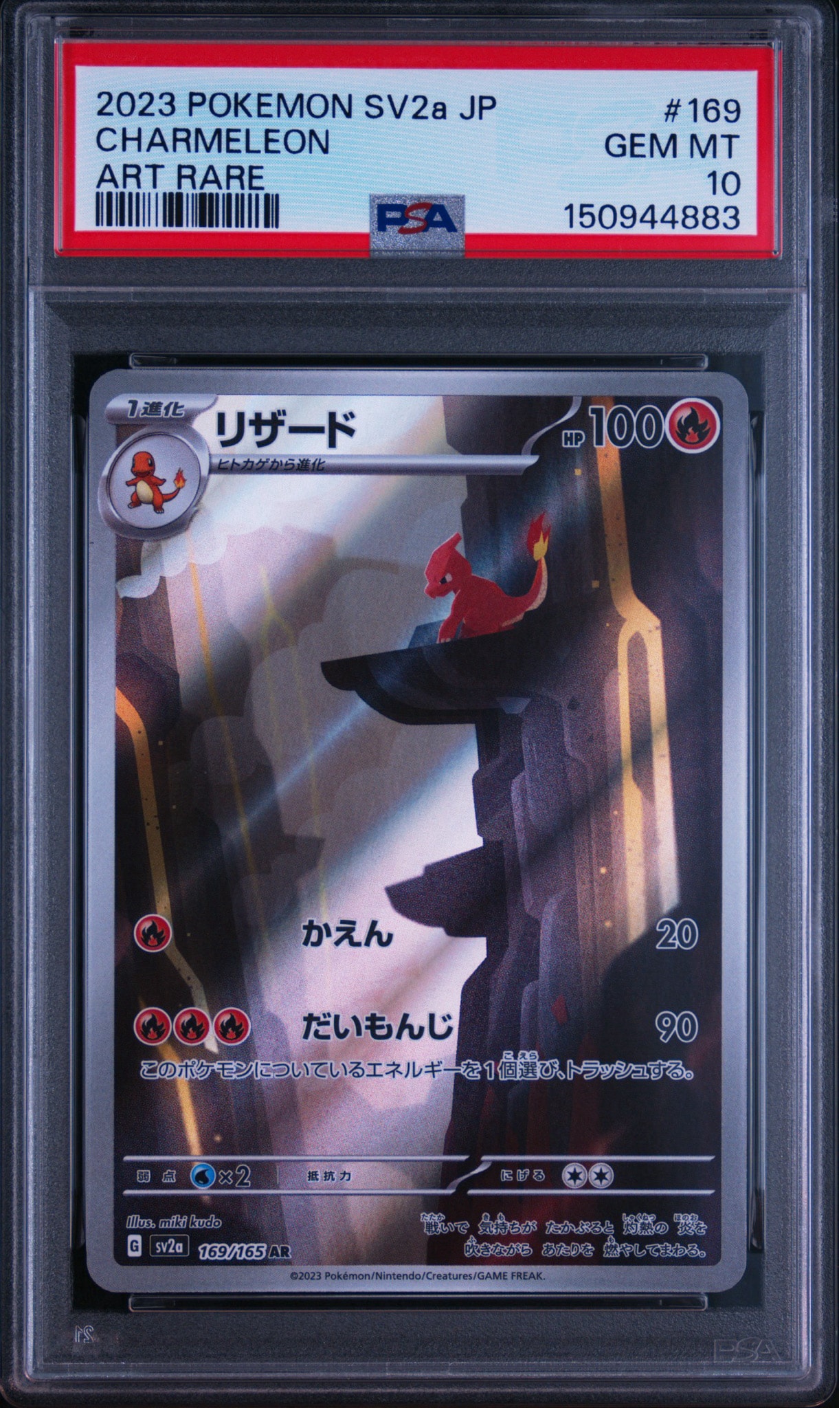 リザード AR[SV2a 169/165](強化拡張パック「ポケモンカード151」)