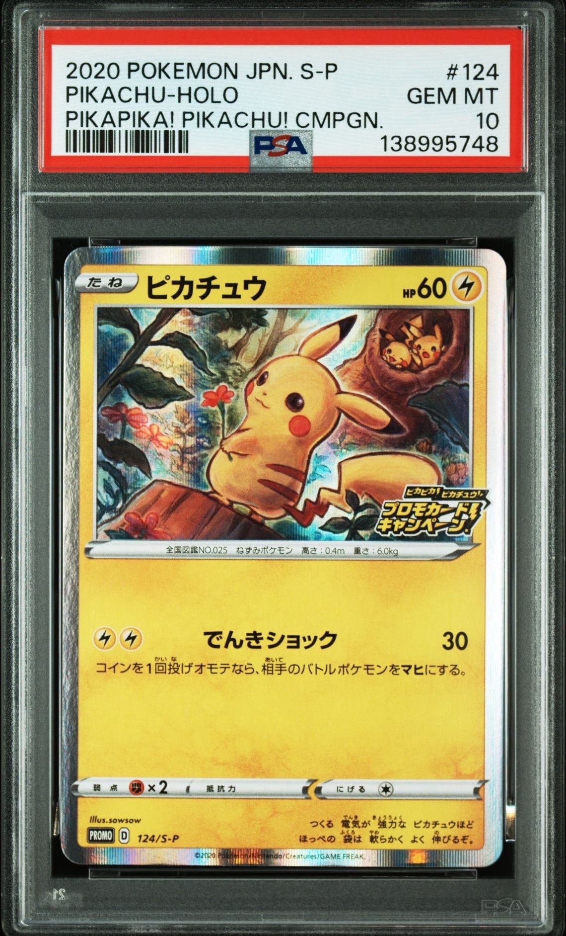 ピカチュウ: プロモ P [S-P 124](ピカピカ!ピカチュウ!プロモカードキャンペーン)