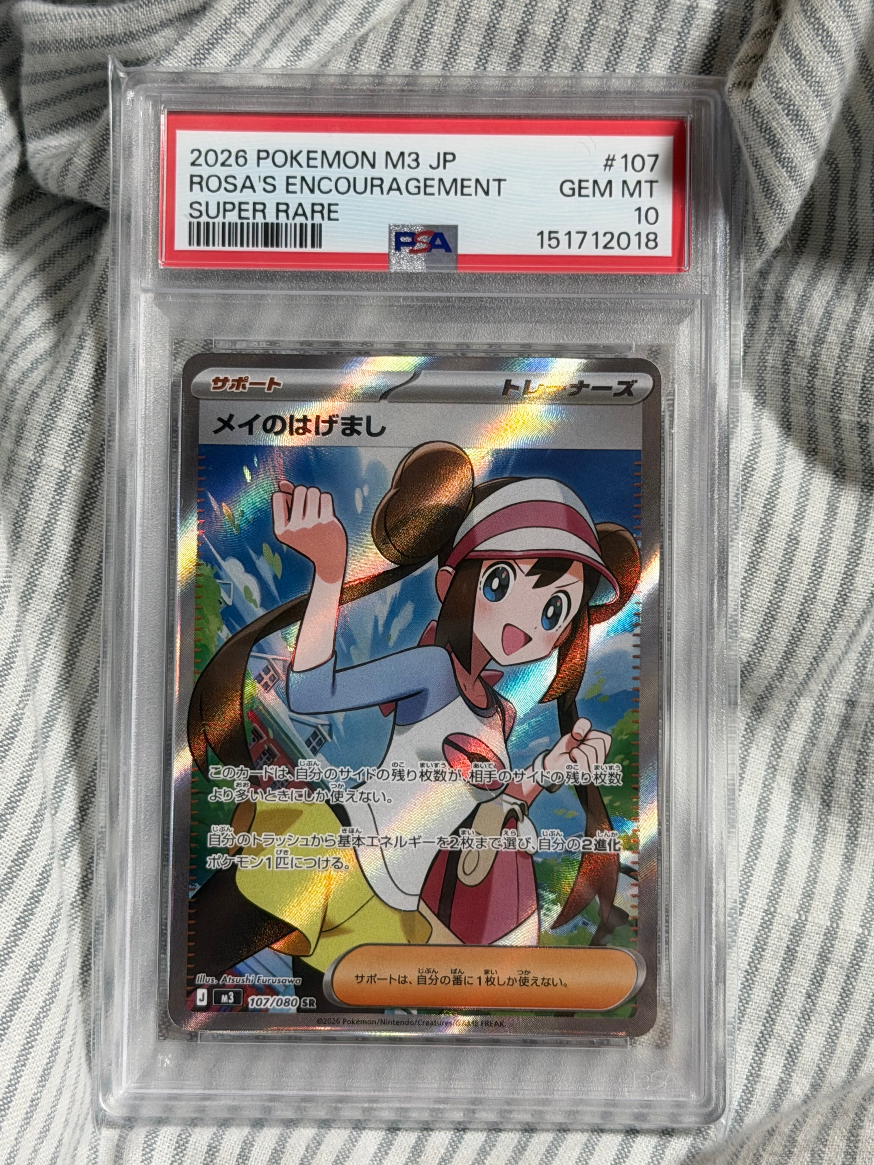 メイのはげまし SR [M3 107/080](拡張パック「ムニキスゼロ」)