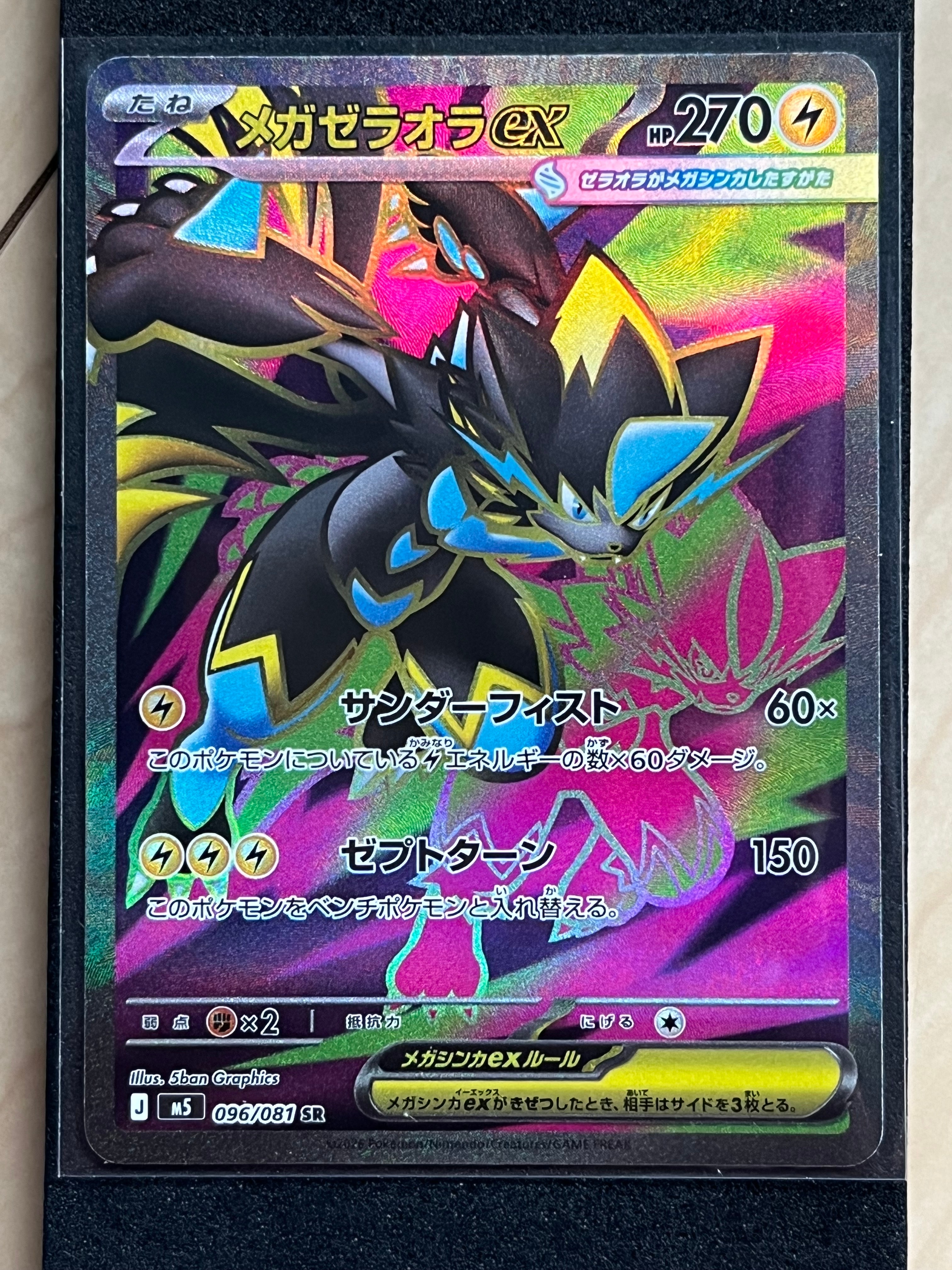 メガゼラオラex SR [M5 096/081](拡張パック「アビスアイ」)