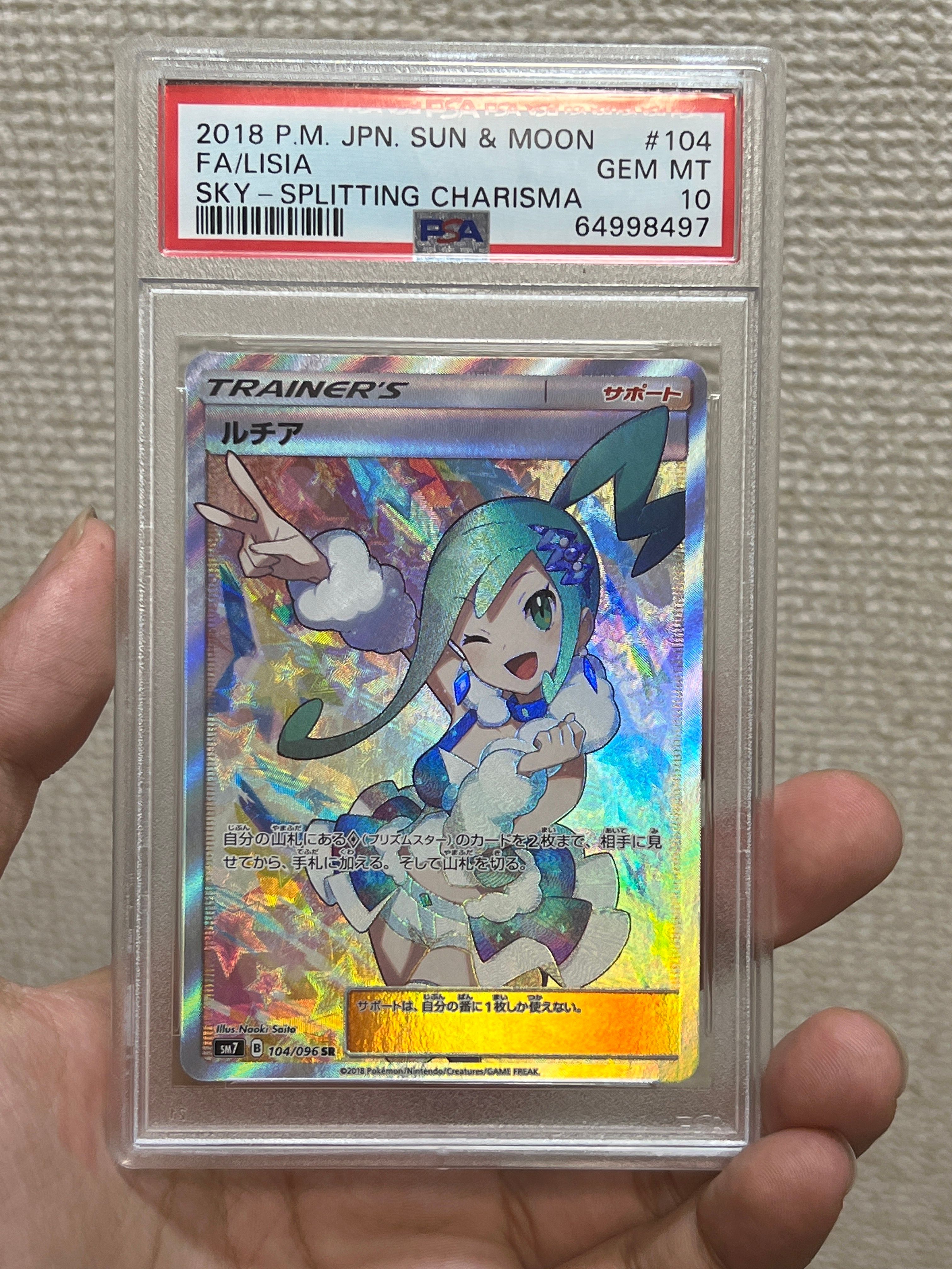 ルチア SR[SM7 104/096](拡張パック「裂空のカリスマ」)