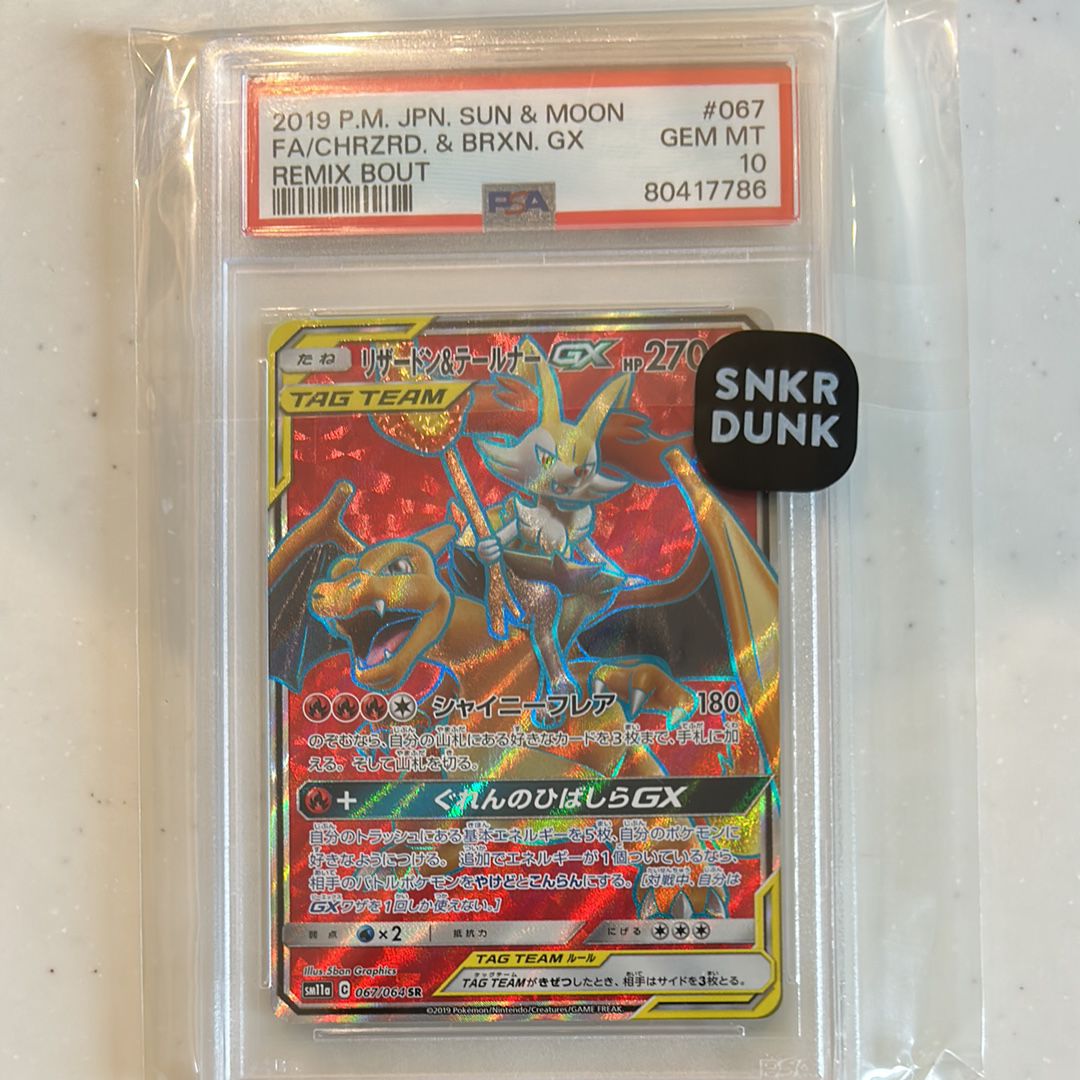 リザードン&テールナーGX SR[SM11a 067/064](強化拡張パック「リミックスバウト」)