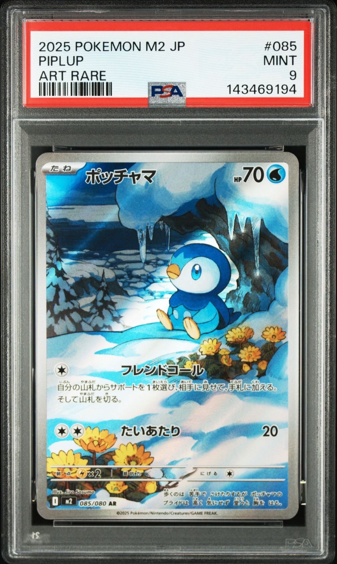 ポッチャマ AR [M2 085/080](拡張パック「インフェルノX」)