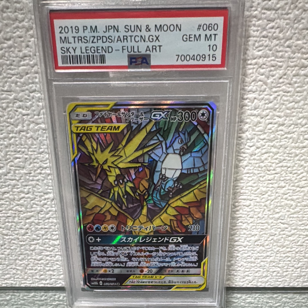 ファイヤー&サンダー&フリーザーGX SR: SA (三鳥) [SM10b 060/054](強化拡張パック「スカイレジェンド」)