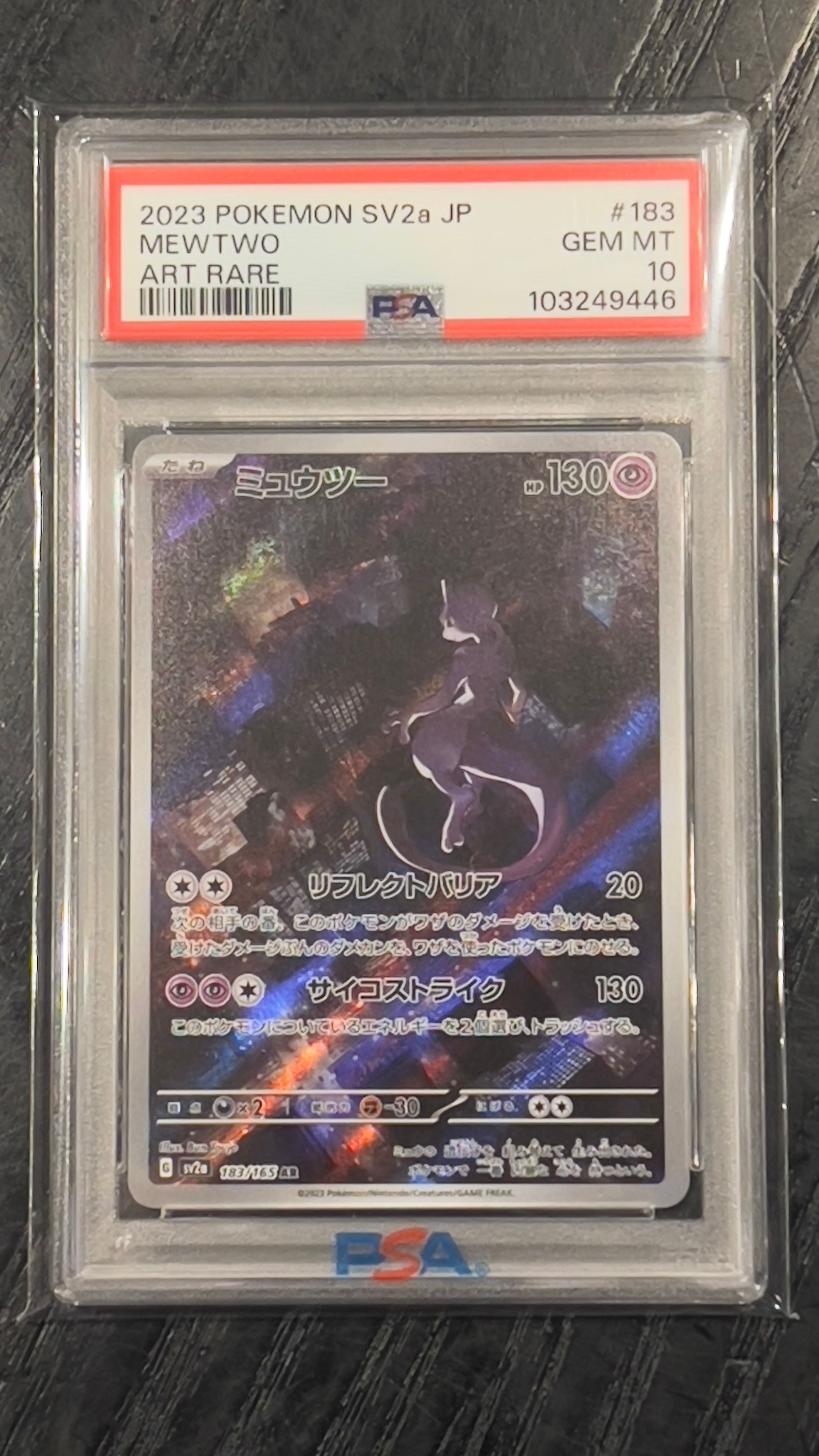 ミュウツー AR[SV2a 183/165](強化拡張パック「ポケモンカード151」)