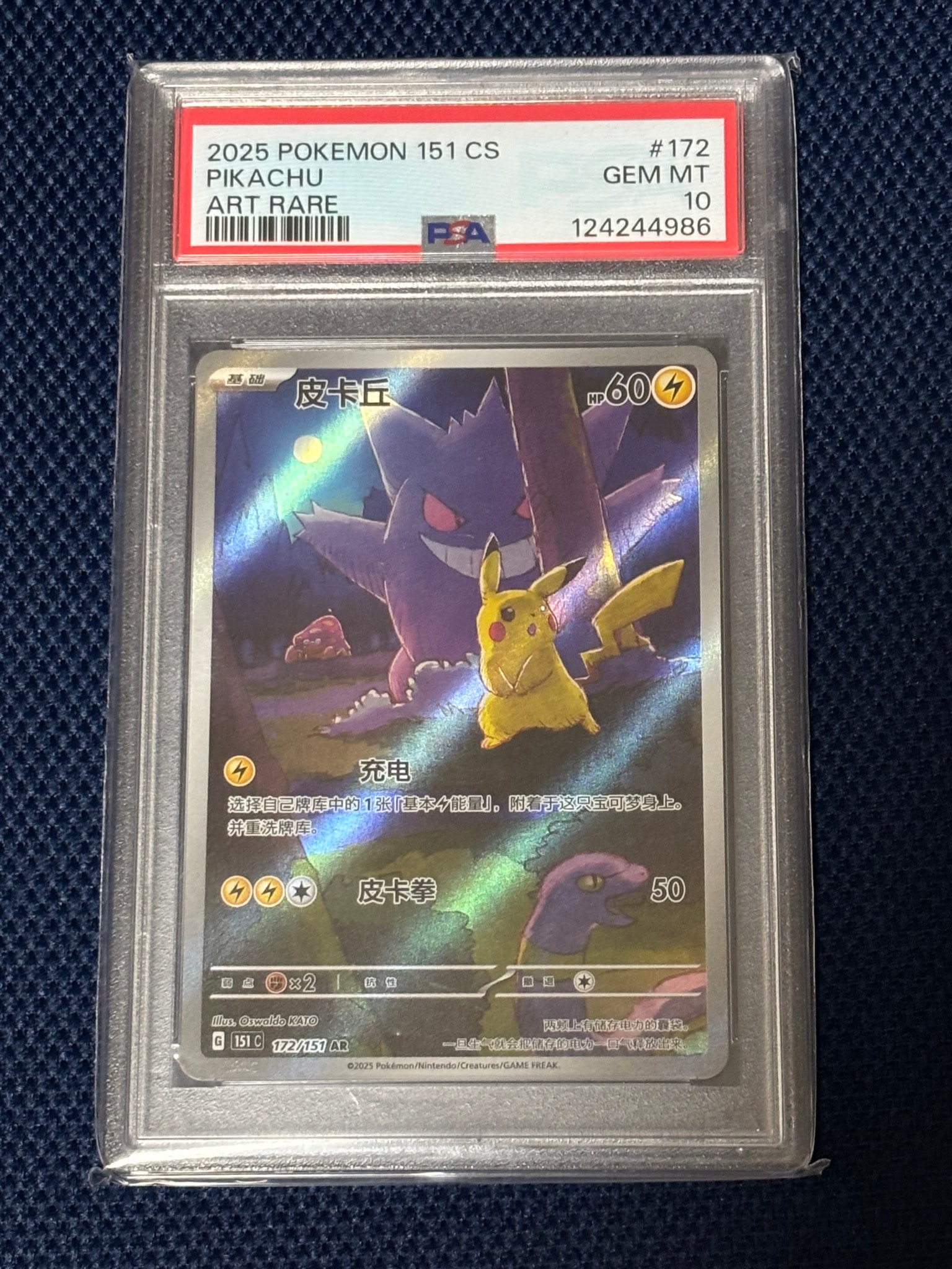 PSA10】リザード AR[SV2a 169/165](強化拡張パック「ポケモンカード151