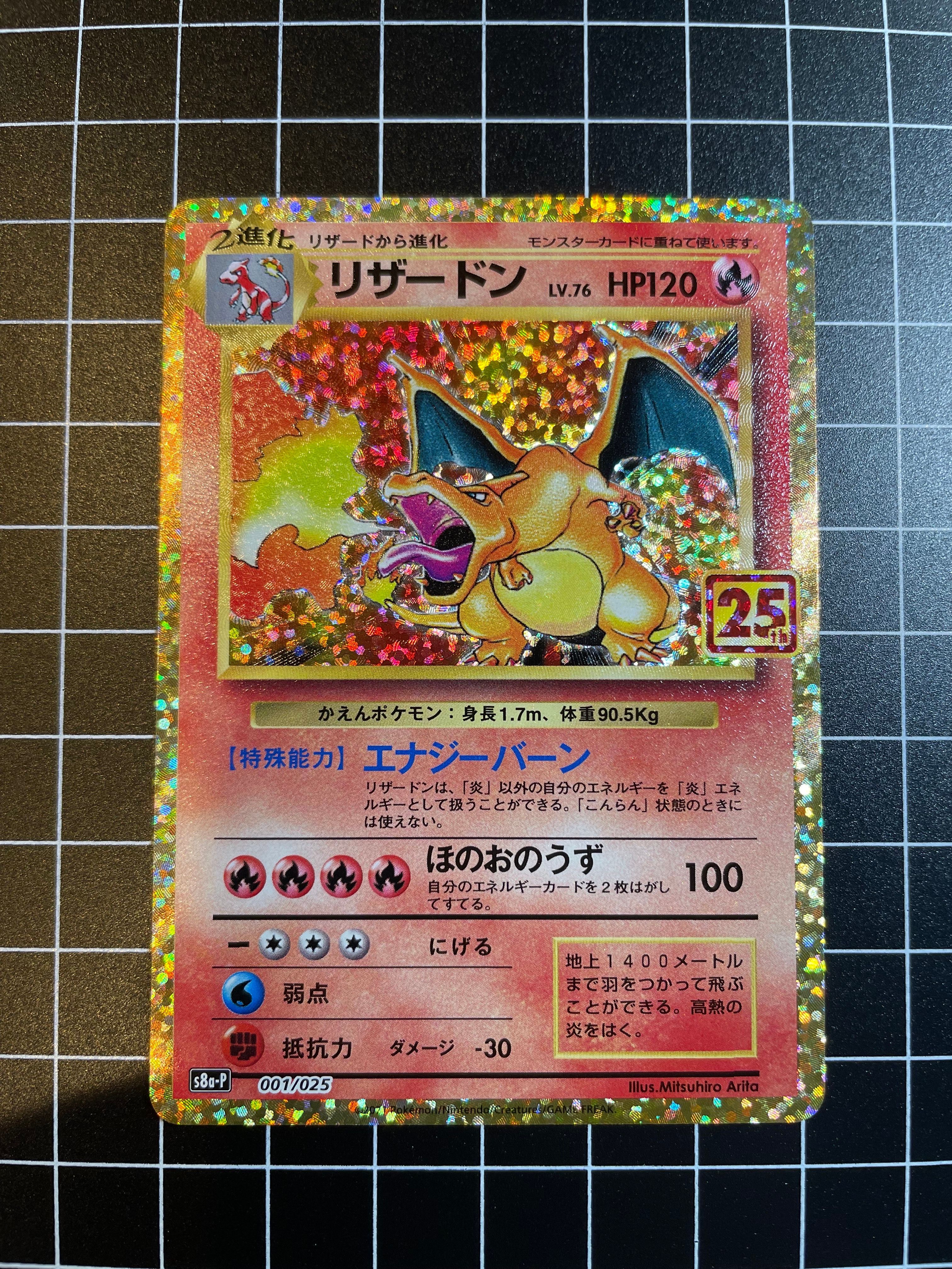 リザードン: プロモ[S8a-P 001/025](プロモカードパック 25th ANNIVERSARY edition)